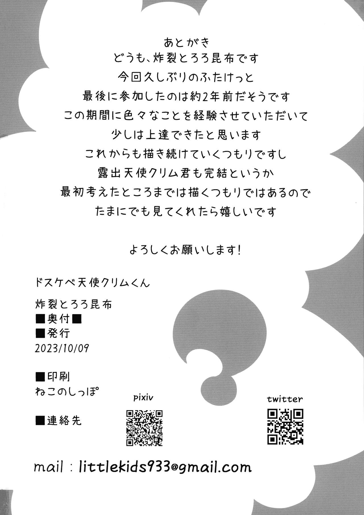 Dosukebe Tenshi Crim-kun - Page 30