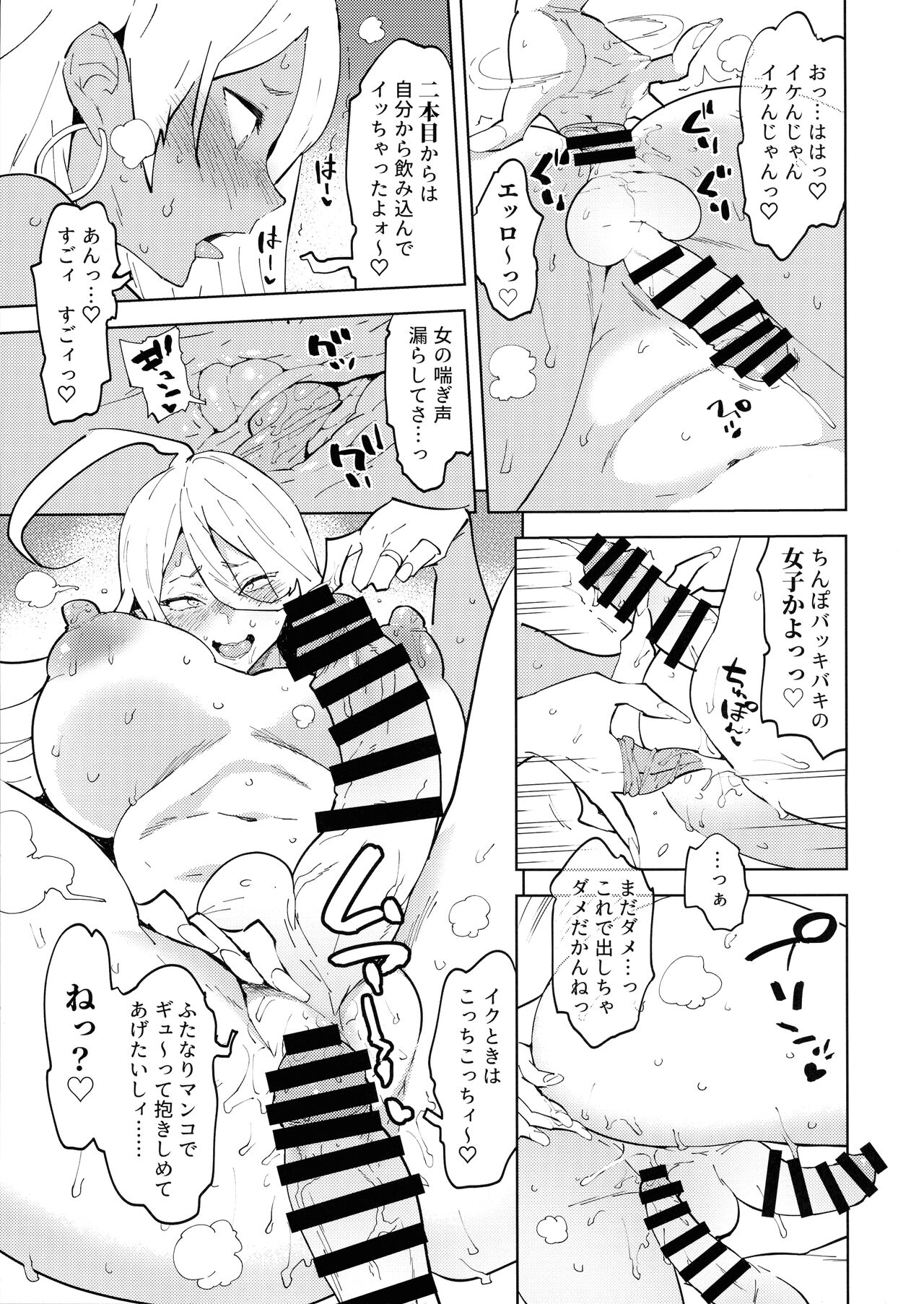 Futanari Gal Mama wa Asobitagaru. - Page 12