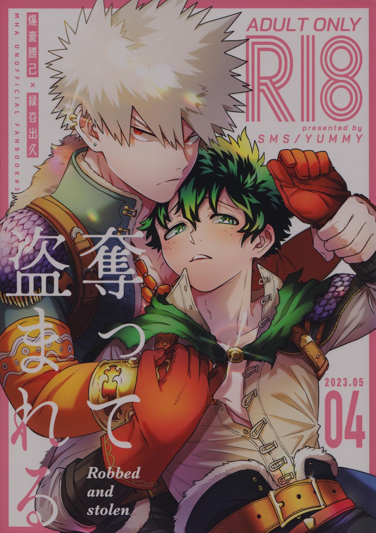 Ubatte Nusumareru - Robbed and stolen - Page 1