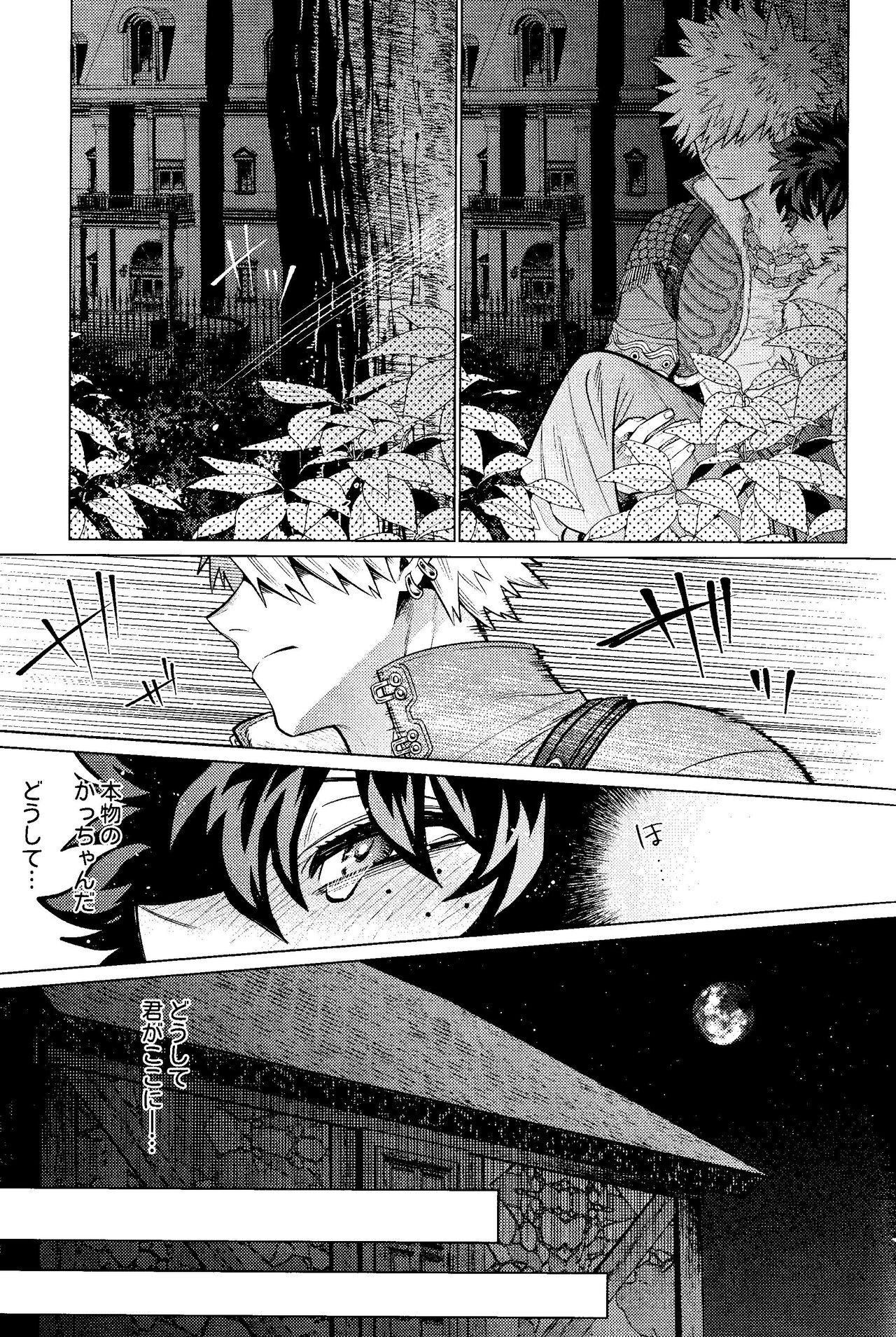 Ubatte Nusumareru - Robbed and stolen - Page 30