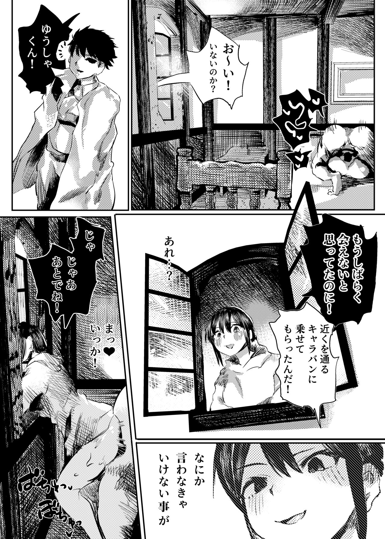 Marie to, Saimin Netorare Mura. - Page 23