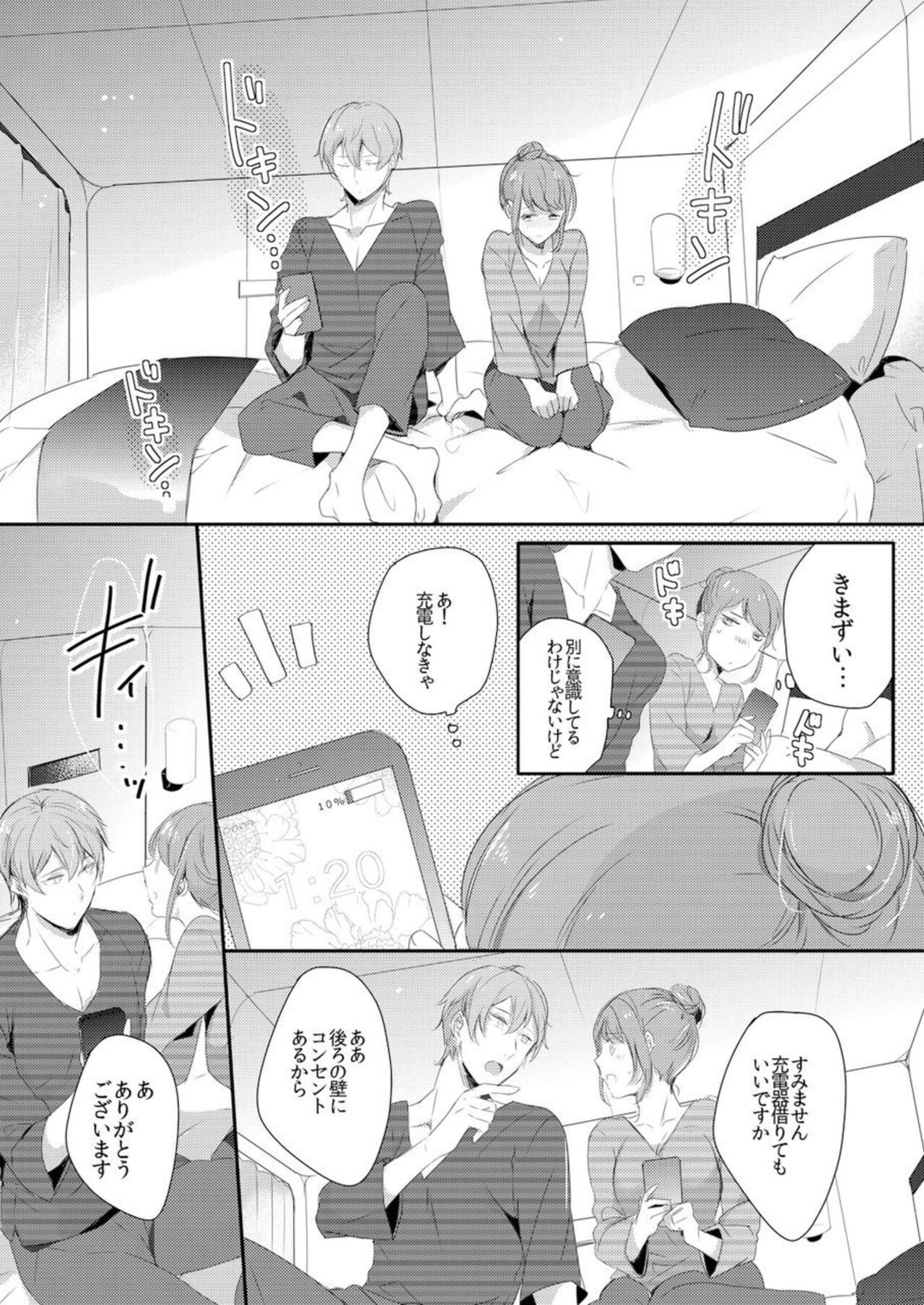Shuudengo, Capsule Hotel de, Joushi ni Binetsu Tsutawaru Yoru. 1 - Page 12
