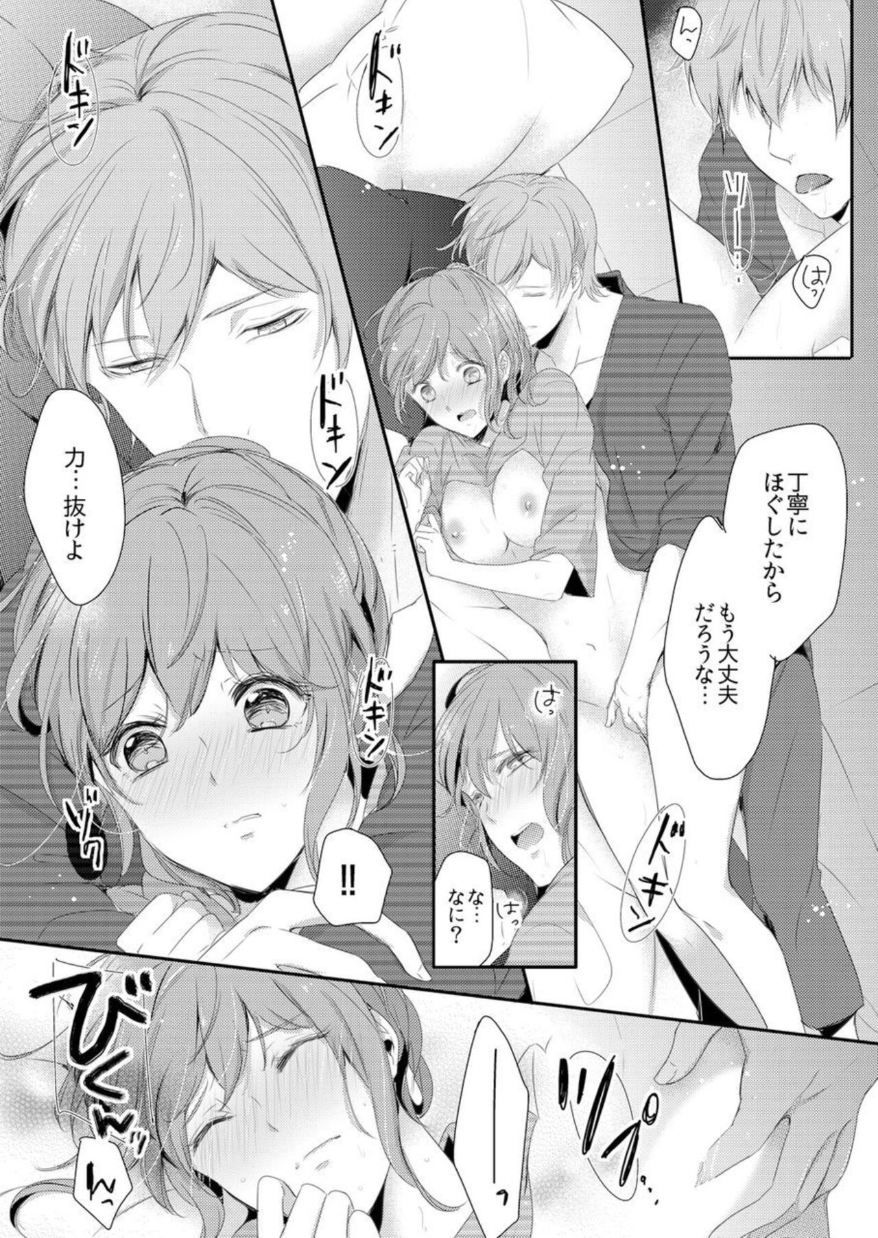 Shuudengo, Capsule Hotel de, Joushi ni Binetsu Tsutawaru Yoru. 1 - Page 24