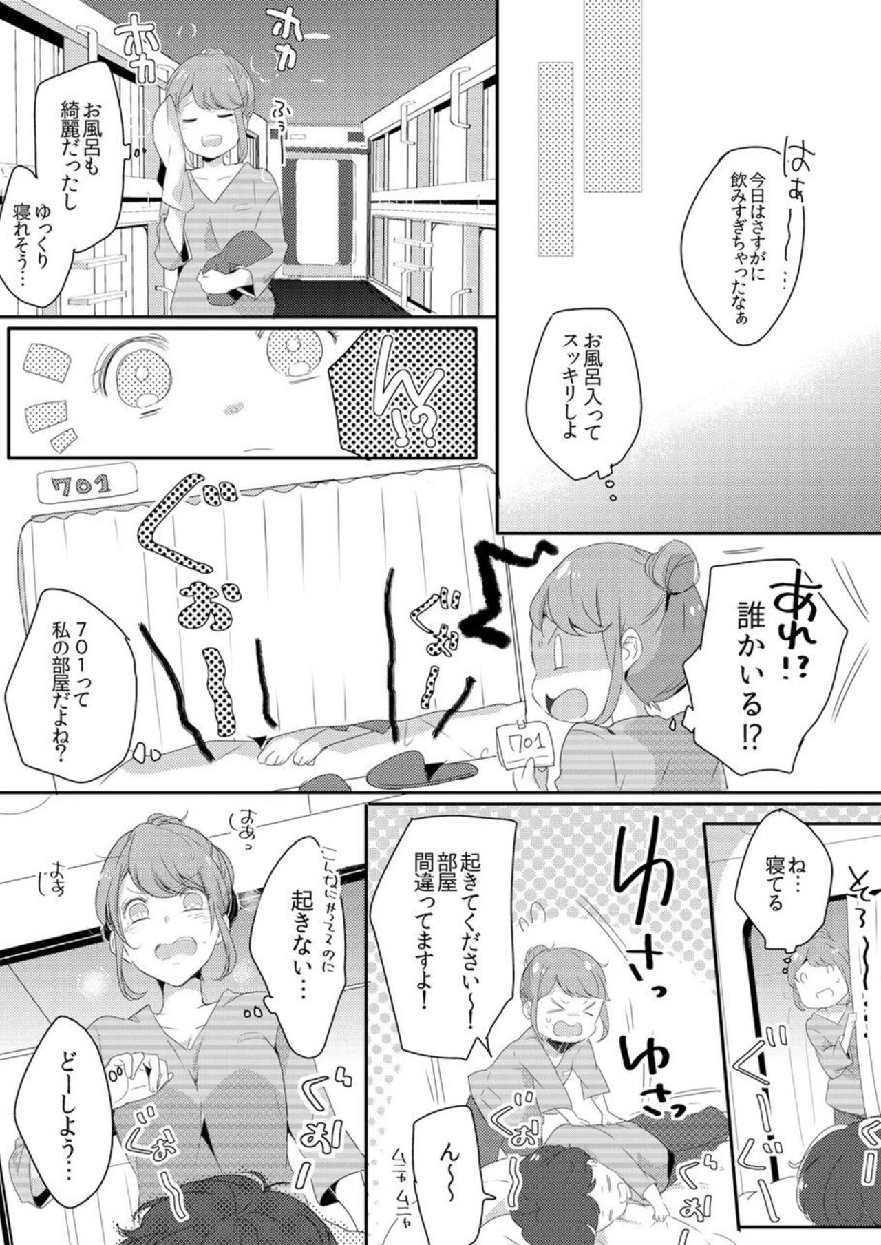 Shuudengo, Capsule Hotel de, Joushi ni Binetsu Tsutawaru Yoru. 1 - Page 9