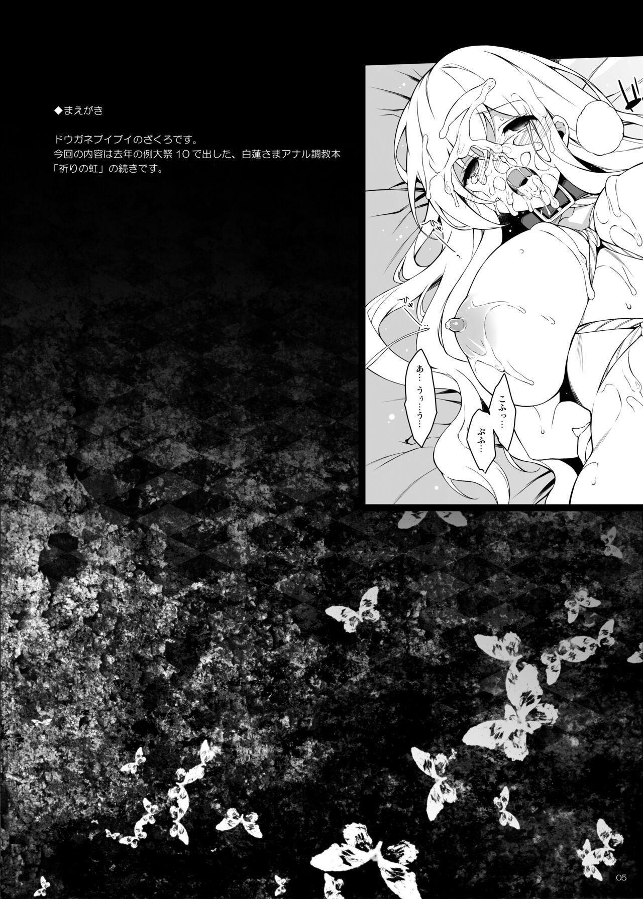 Inori Furu nara - Page 4