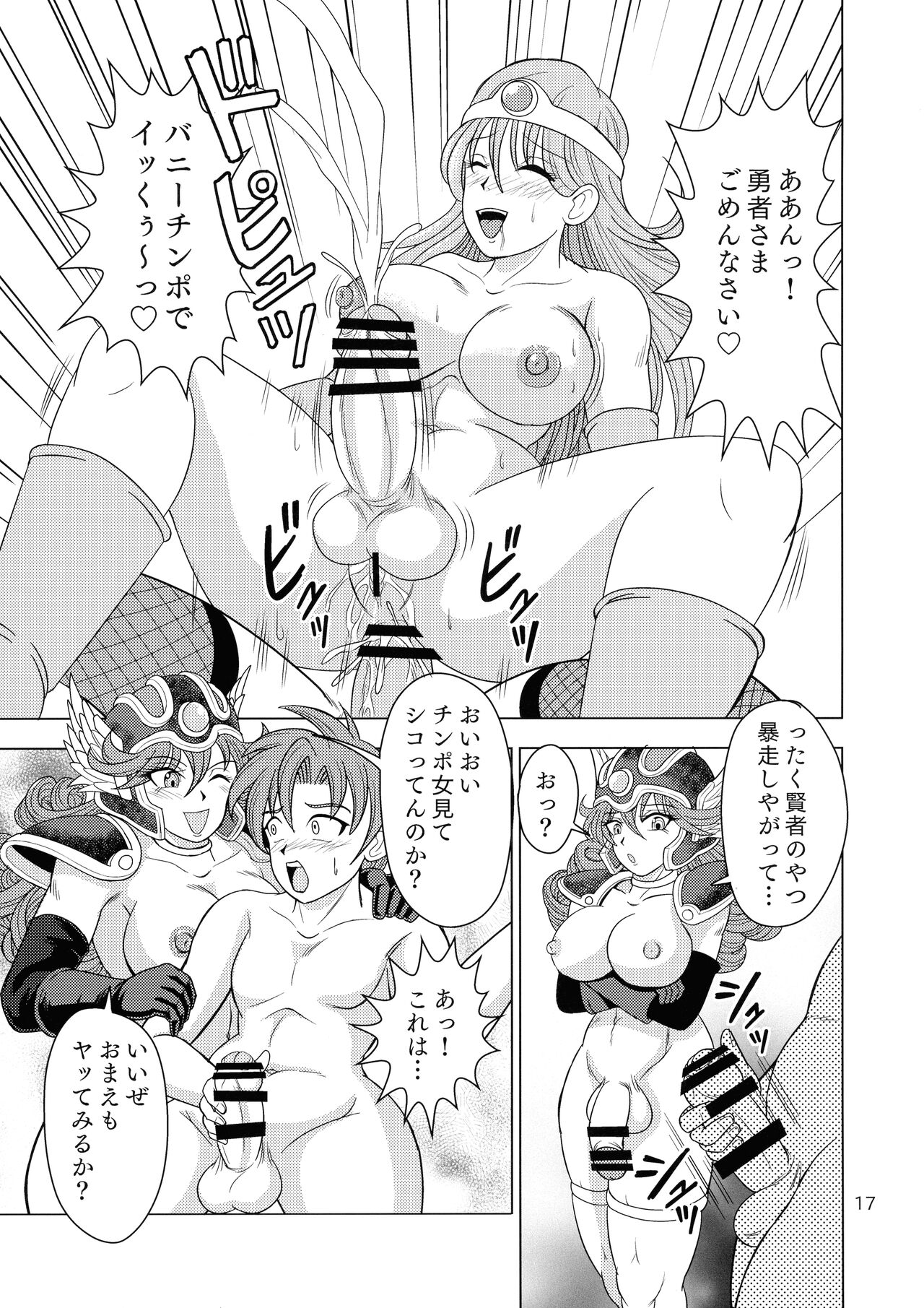 Yakusou wa Taberu Mono ka Haru Mono ka - Page 17