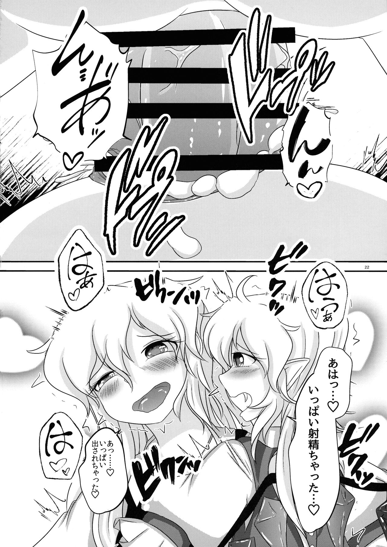 Futari no Etchi na Koto - Page 21