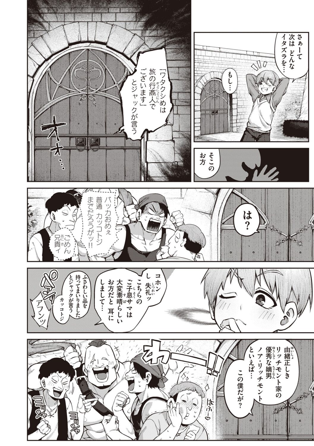 DA-DA-MO-RE - Page 106