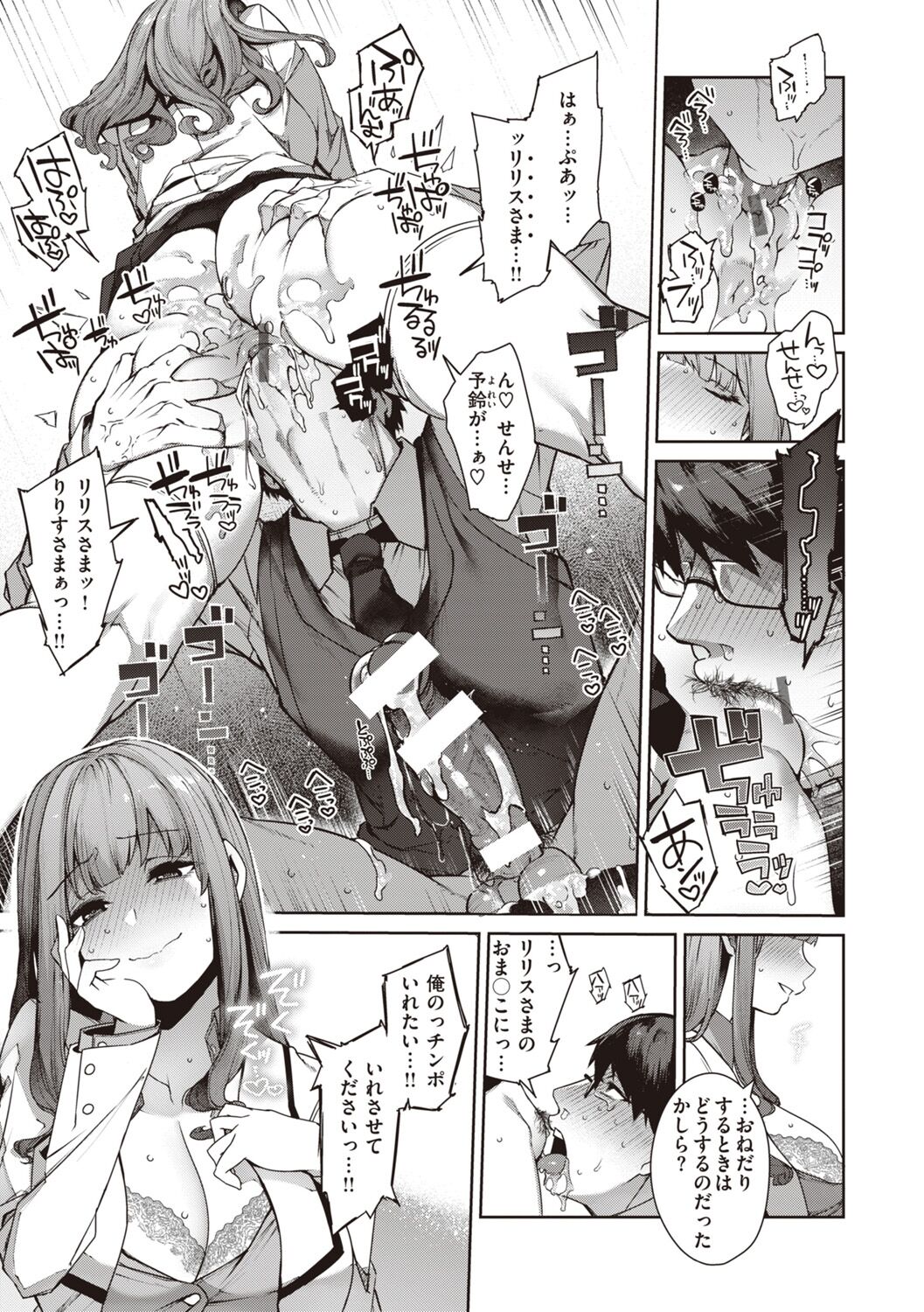 DA-DA-MO-RE - Page 137