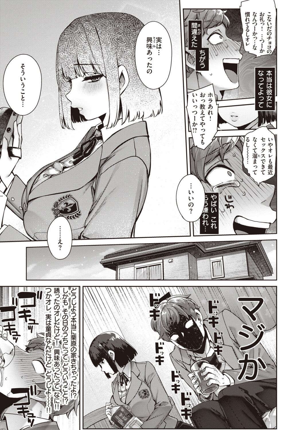 DA-DA-MO-RE - Page 85