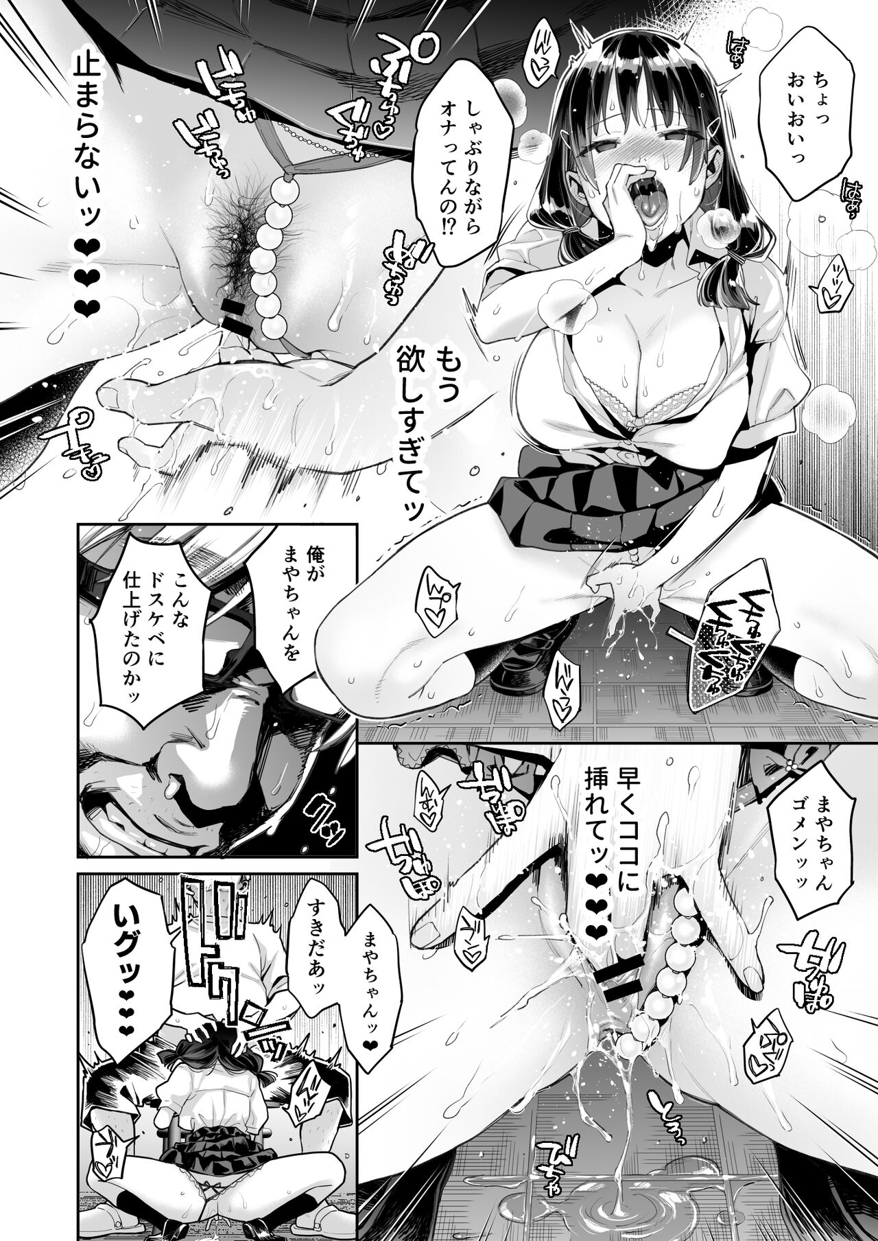 Kono Sex wa Engi desu!! - Page 34