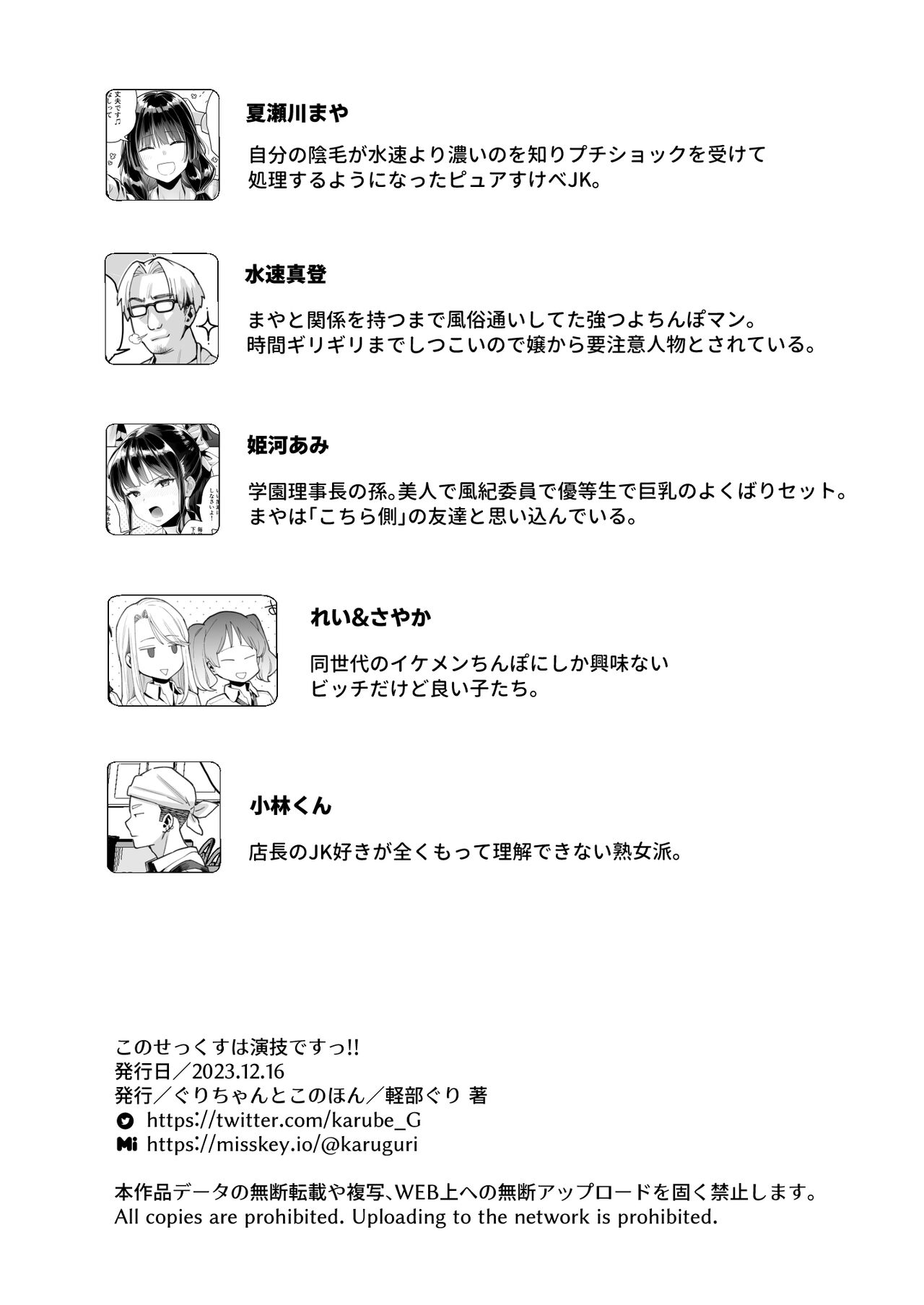Kono Sex wa Engi desu!! - Page 65