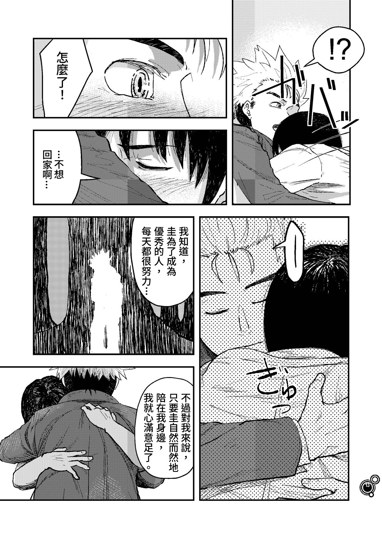 Ajin 亜人 ( 鴉が鳴く頃に） - Page 11