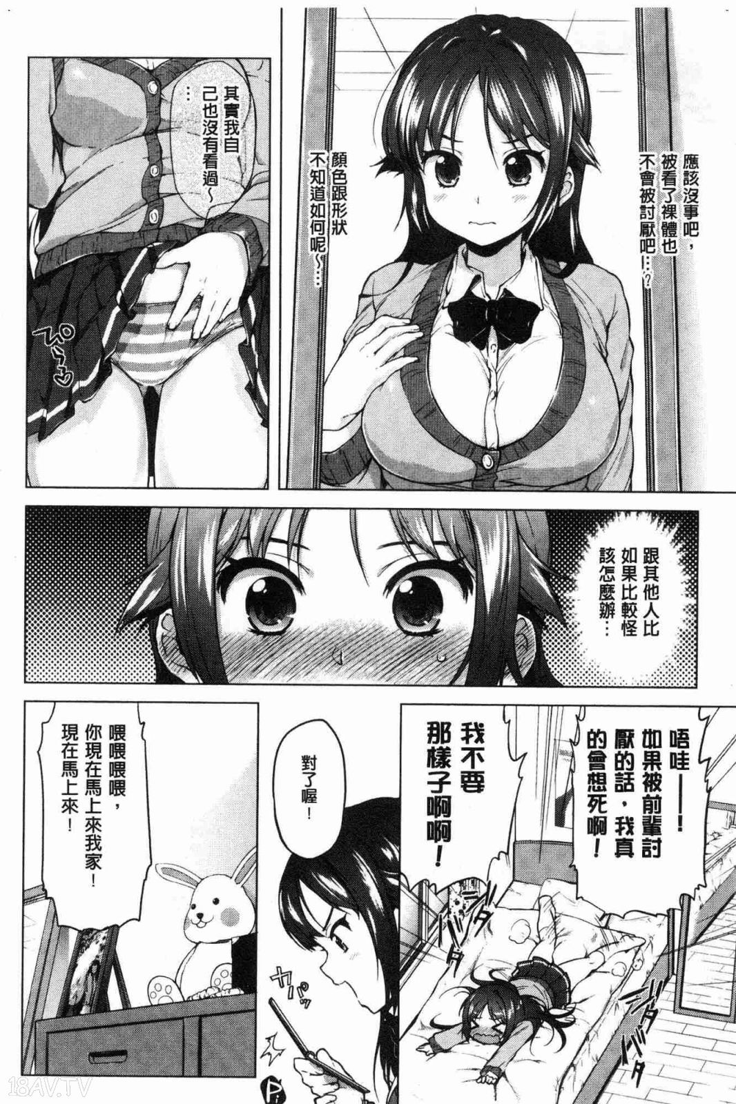 MUCHA BOX - TOY GIRLS COLLECTION | 性玩伴BOX - Page 159