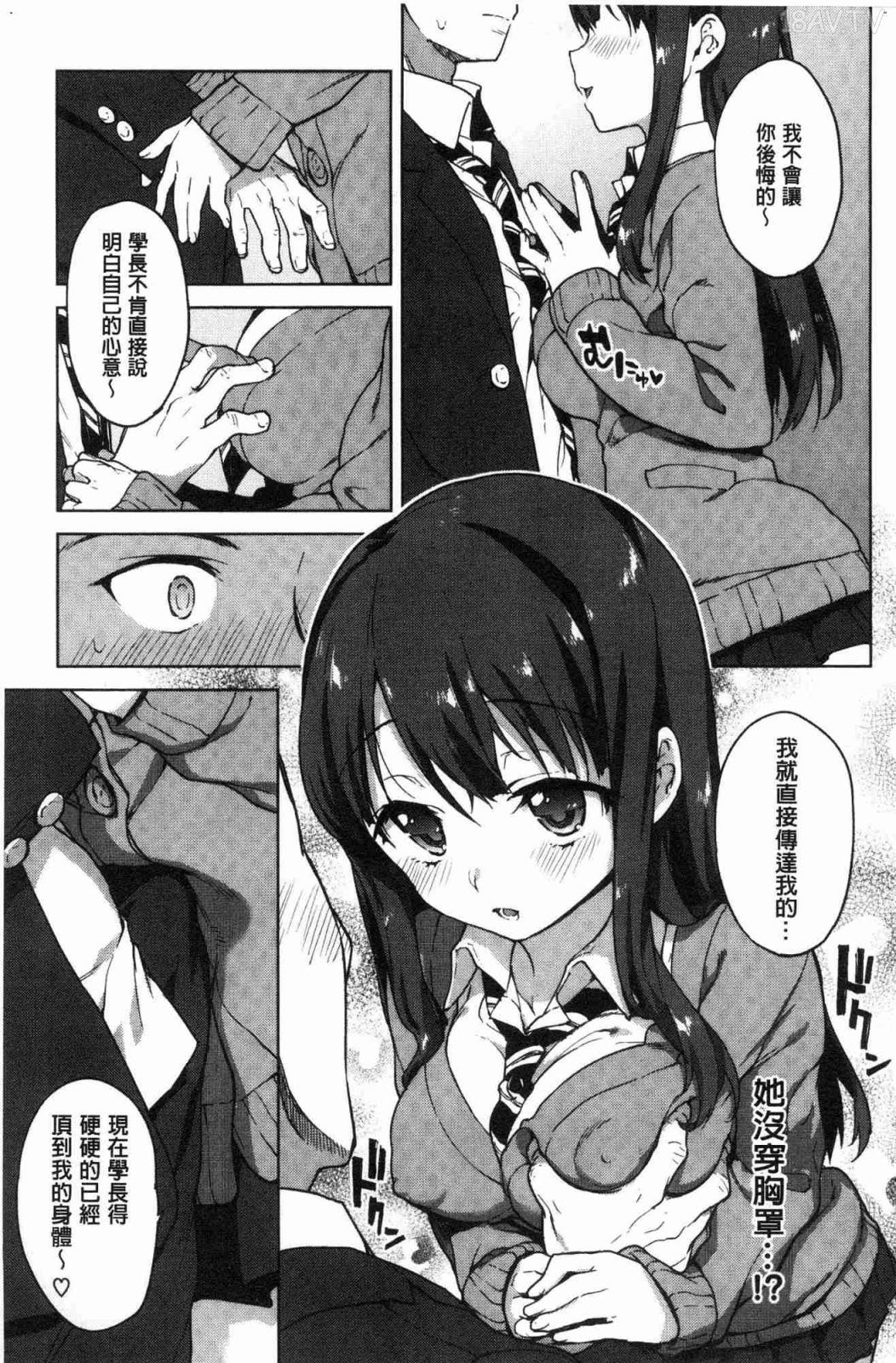 MUCHA BOX - TOY GIRLS COLLECTION | 性玩伴BOX - Page 28