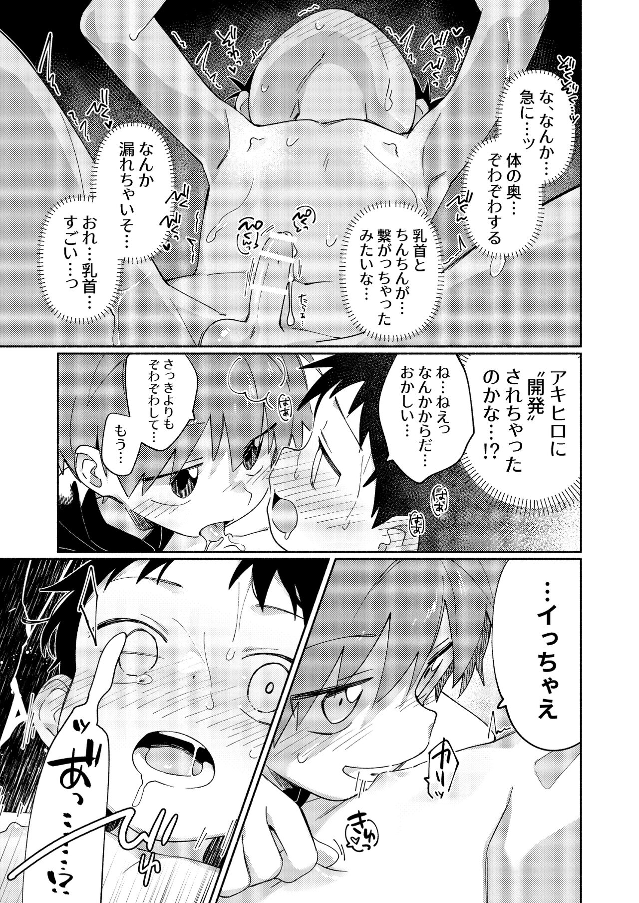 Tomodachi to Kaihatsu Shite Miru Hon. - Page 15