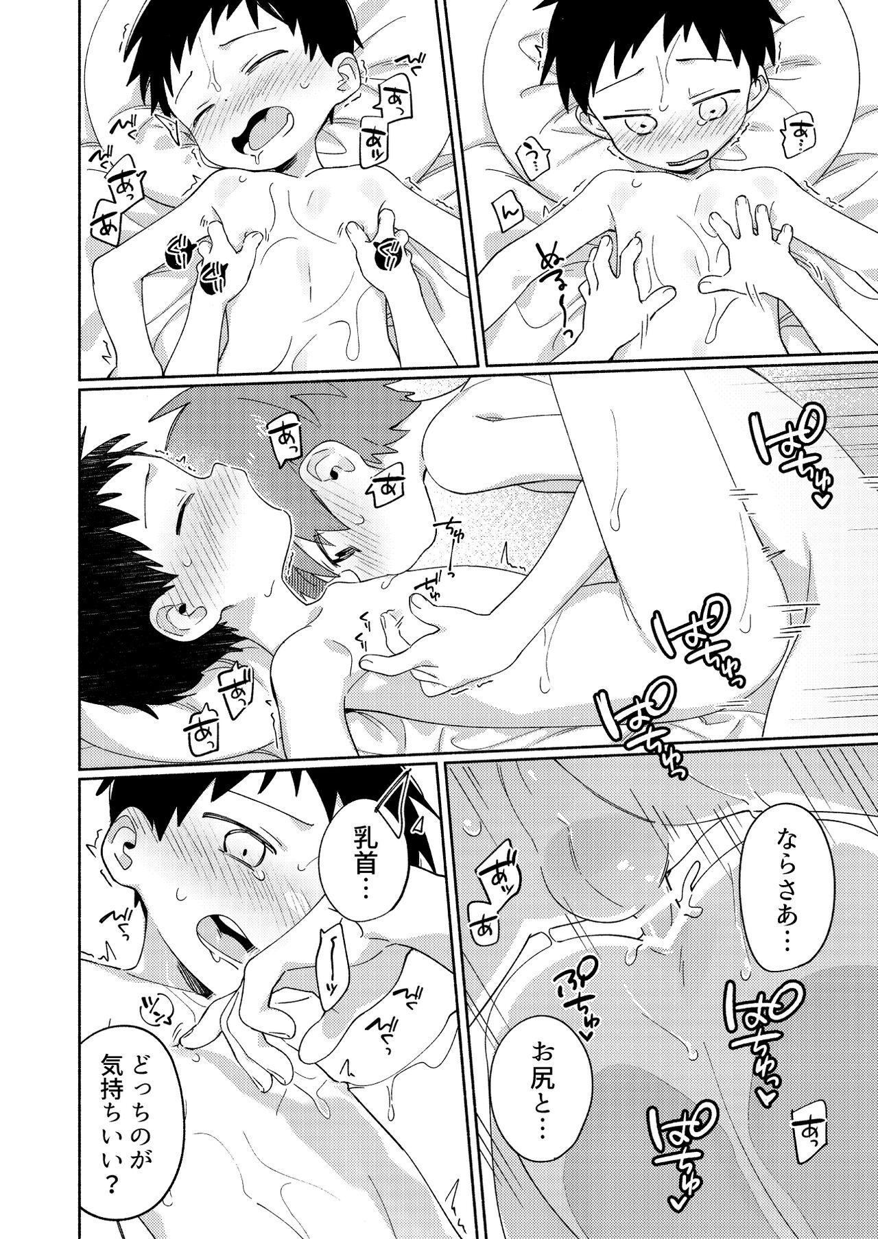 Tomodachi to Kaihatsu Shite Miru Hon. - Page 26