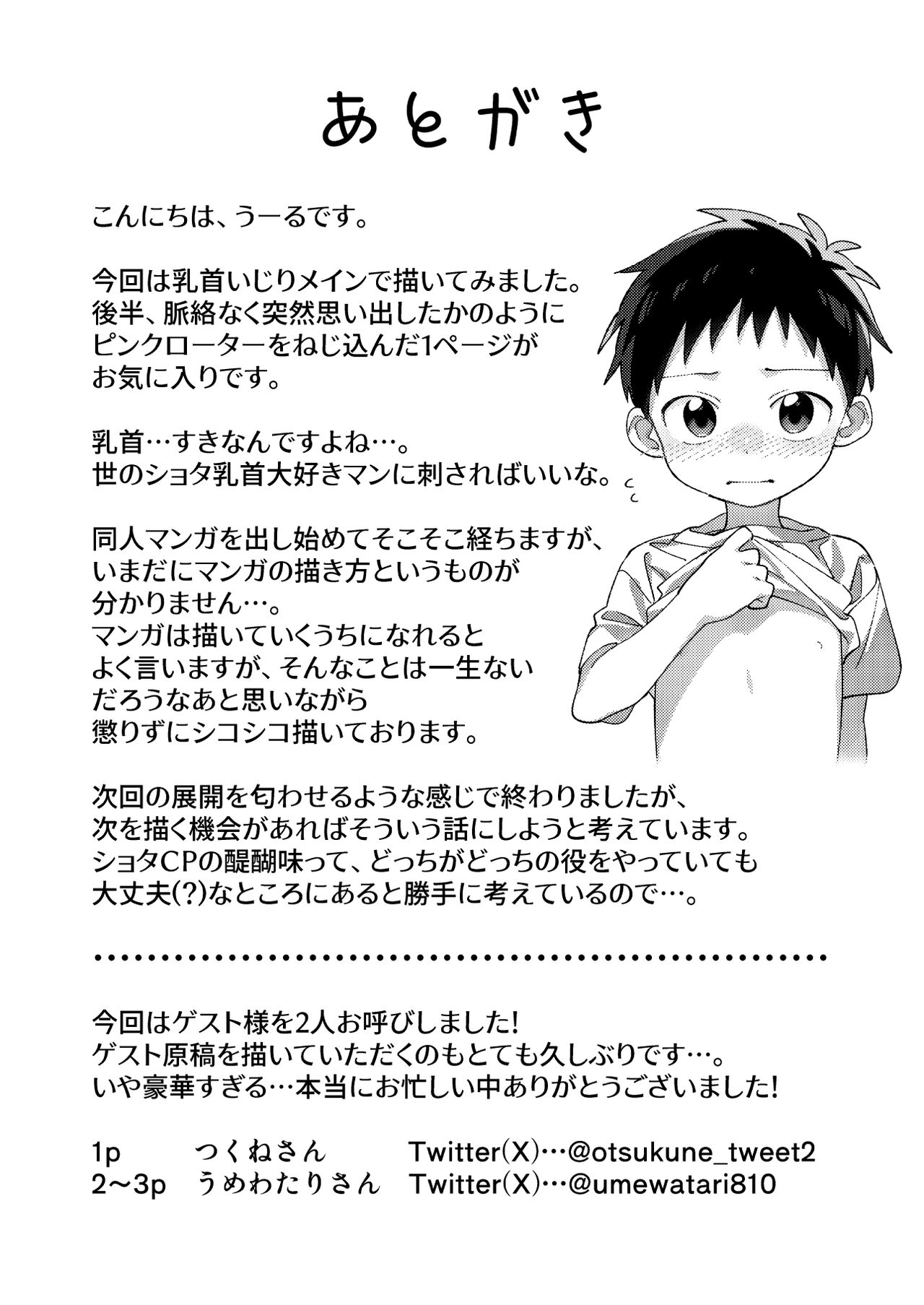 Tomodachi to Kaihatsu Shite Miru Hon. - Page 34