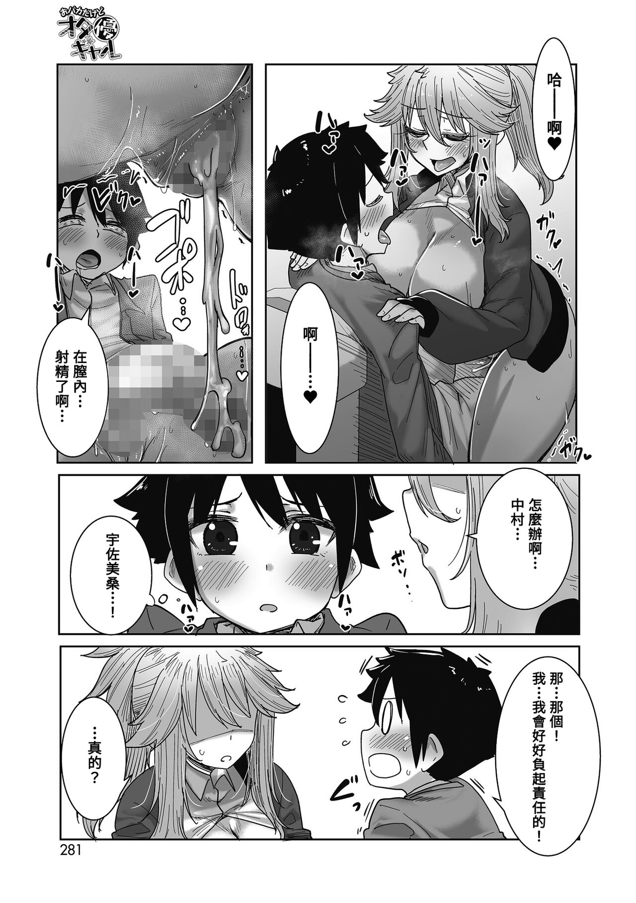 O Baka dakedo OtaYasaGyaru - Page 23