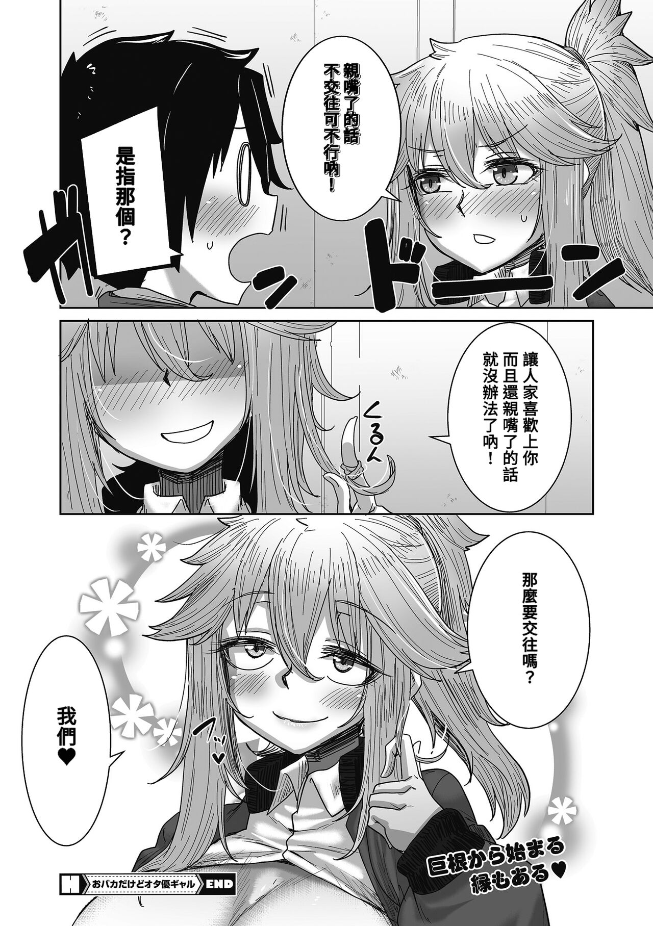 O Baka dakedo OtaYasaGyaru - Page 24