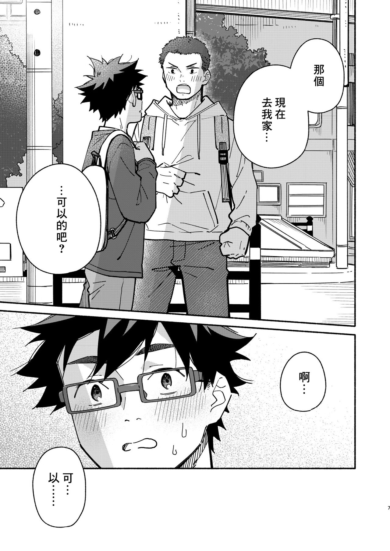 Jaa, Mata. - SEE YOU, AGAIN. | 那就、下回見。 - Page 6