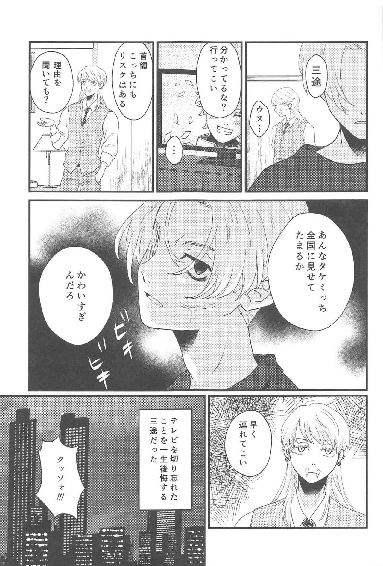 STAY LUCKY - Page 6