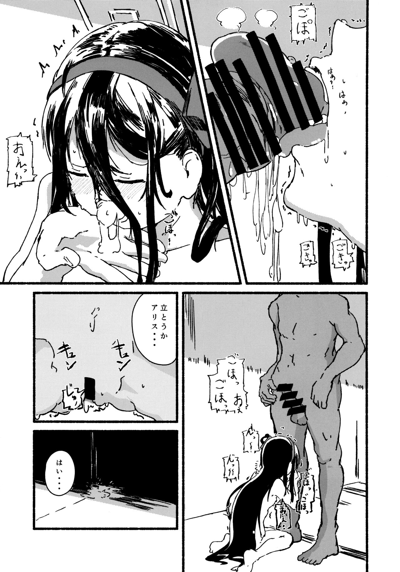 Alice o Takusan Kawaigaru - Page 20