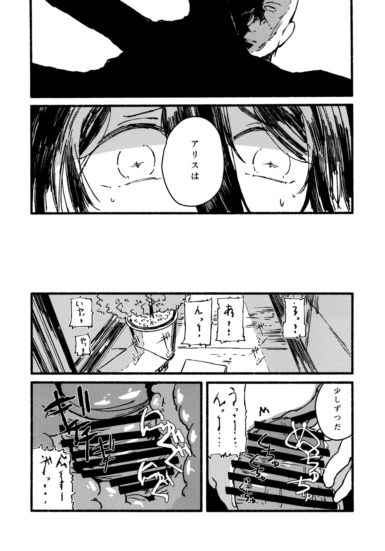 Alice o Takusan Kawaigaru - Page 23