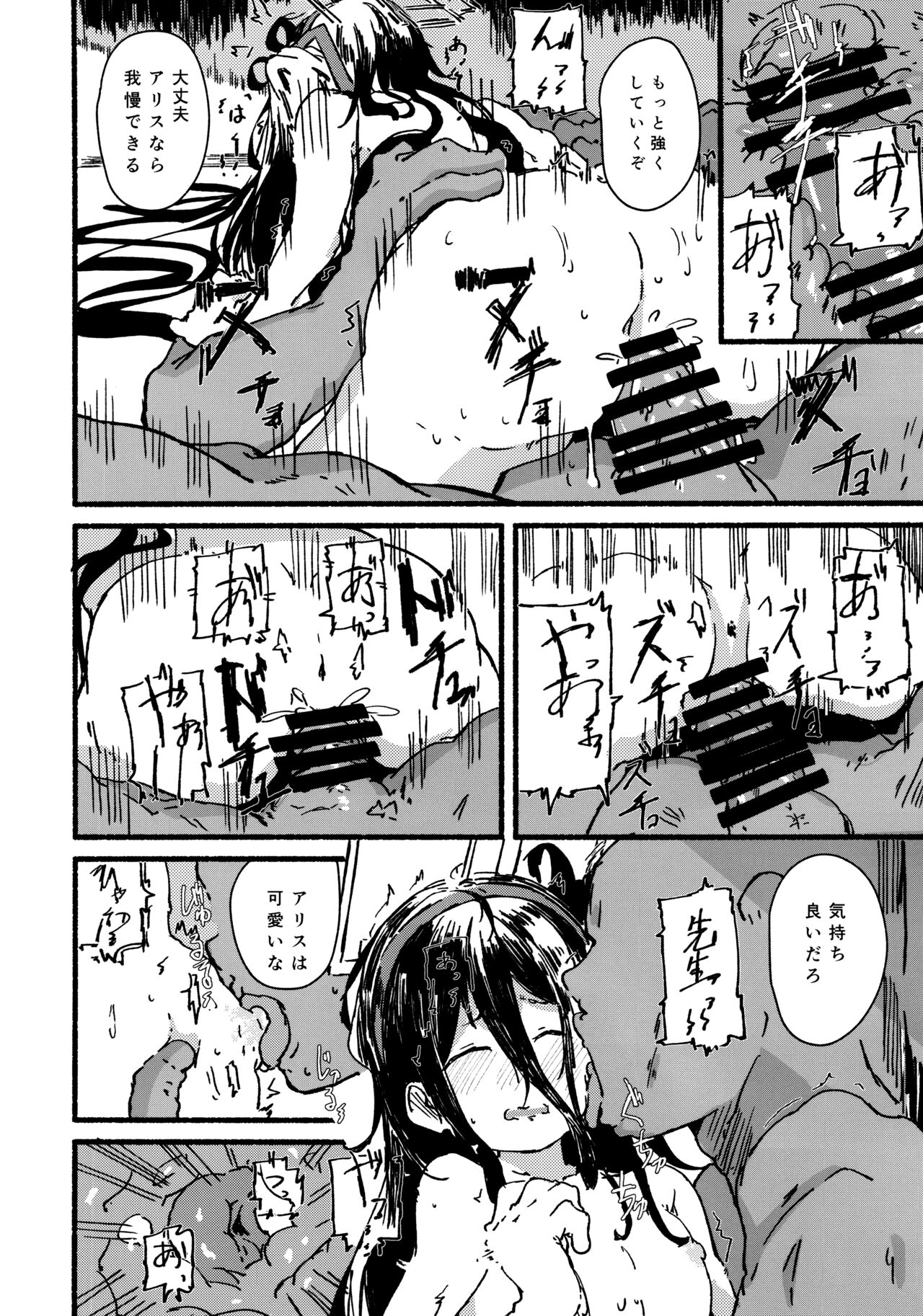 Alice o Takusan Kawaigaru - Page 25
