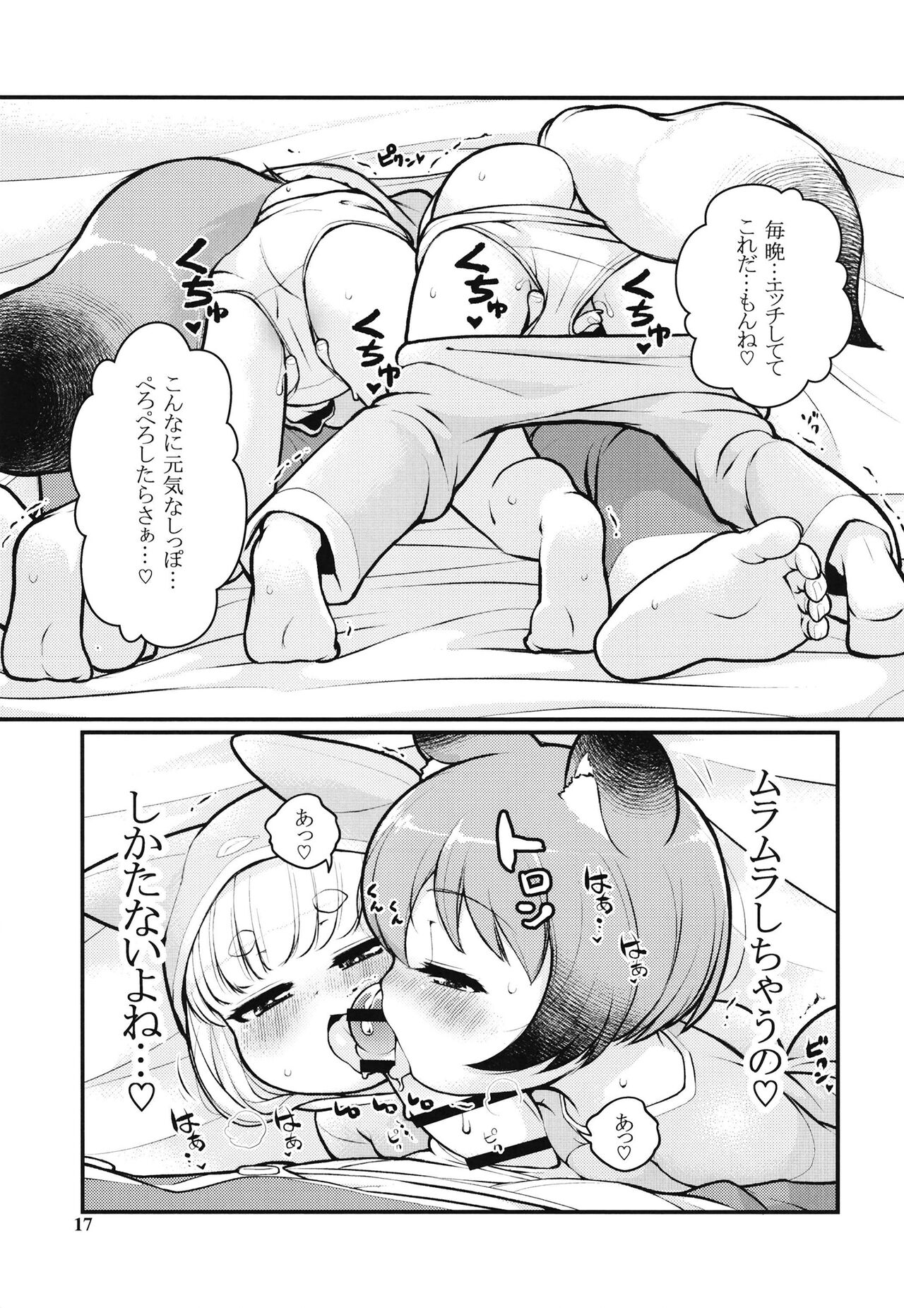 KemoMimi Morning Routine 2 - Page 16