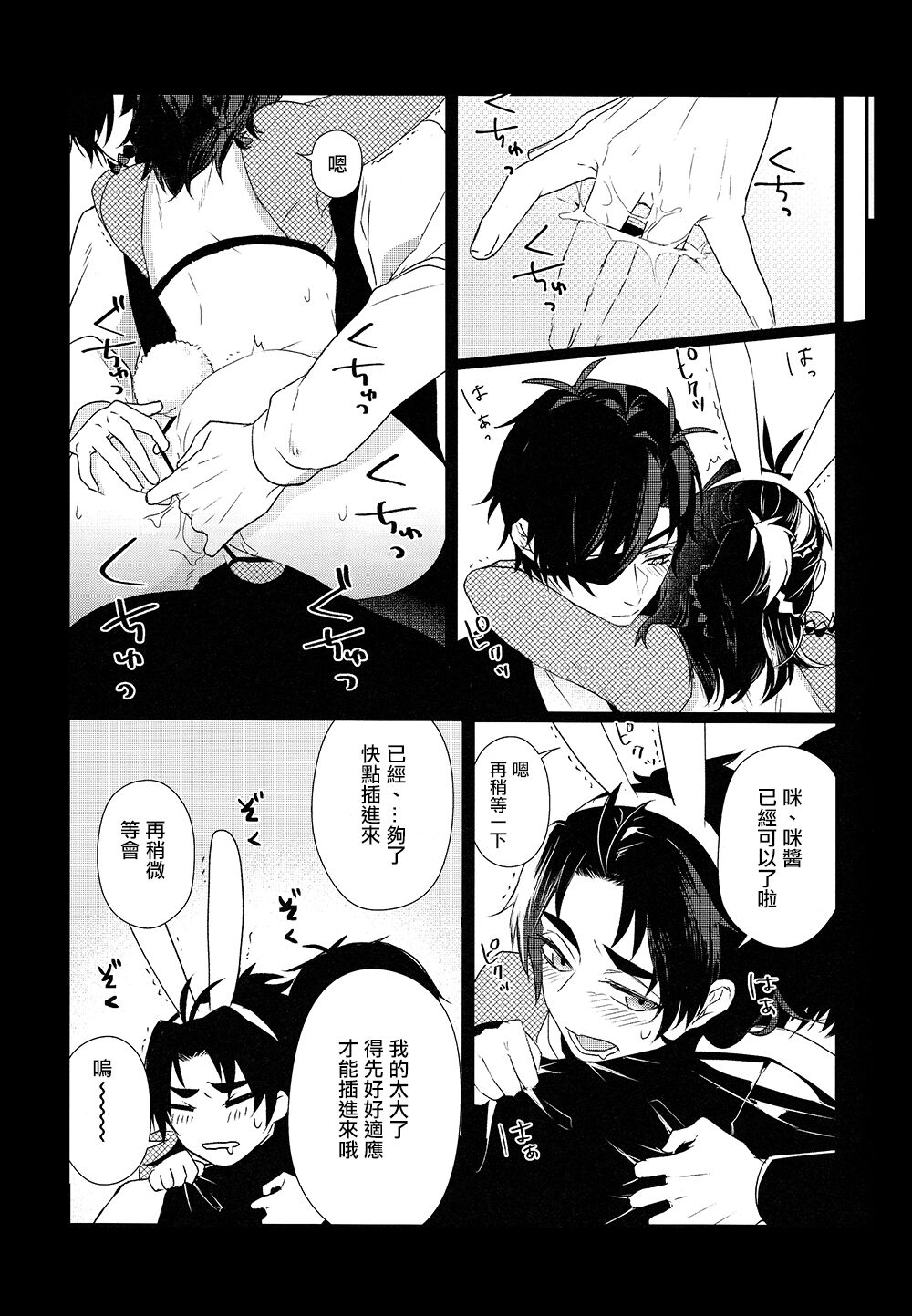 Honey Bunny - Page 12