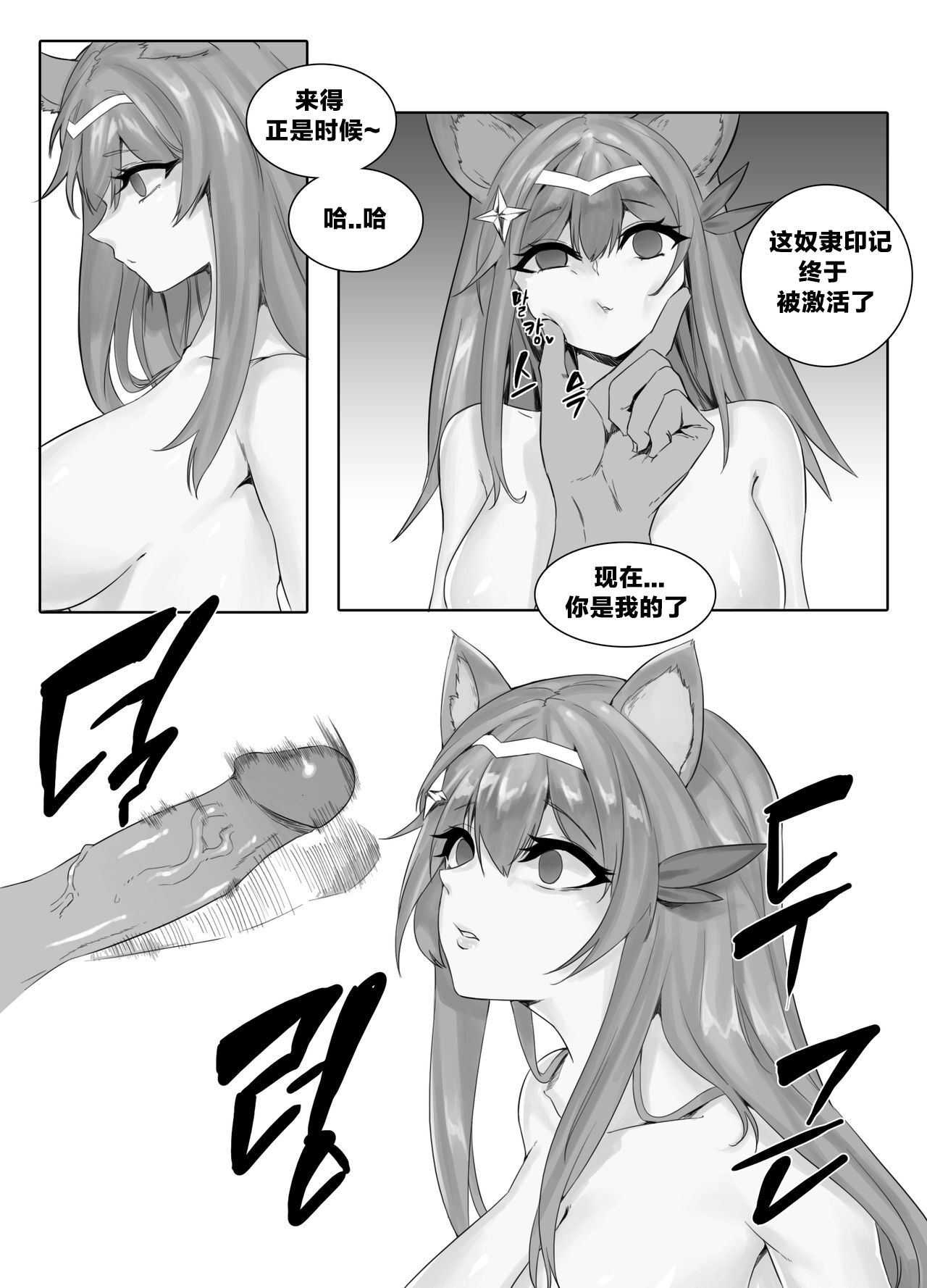 Star Guardian Ahri's Downfall - Page 10