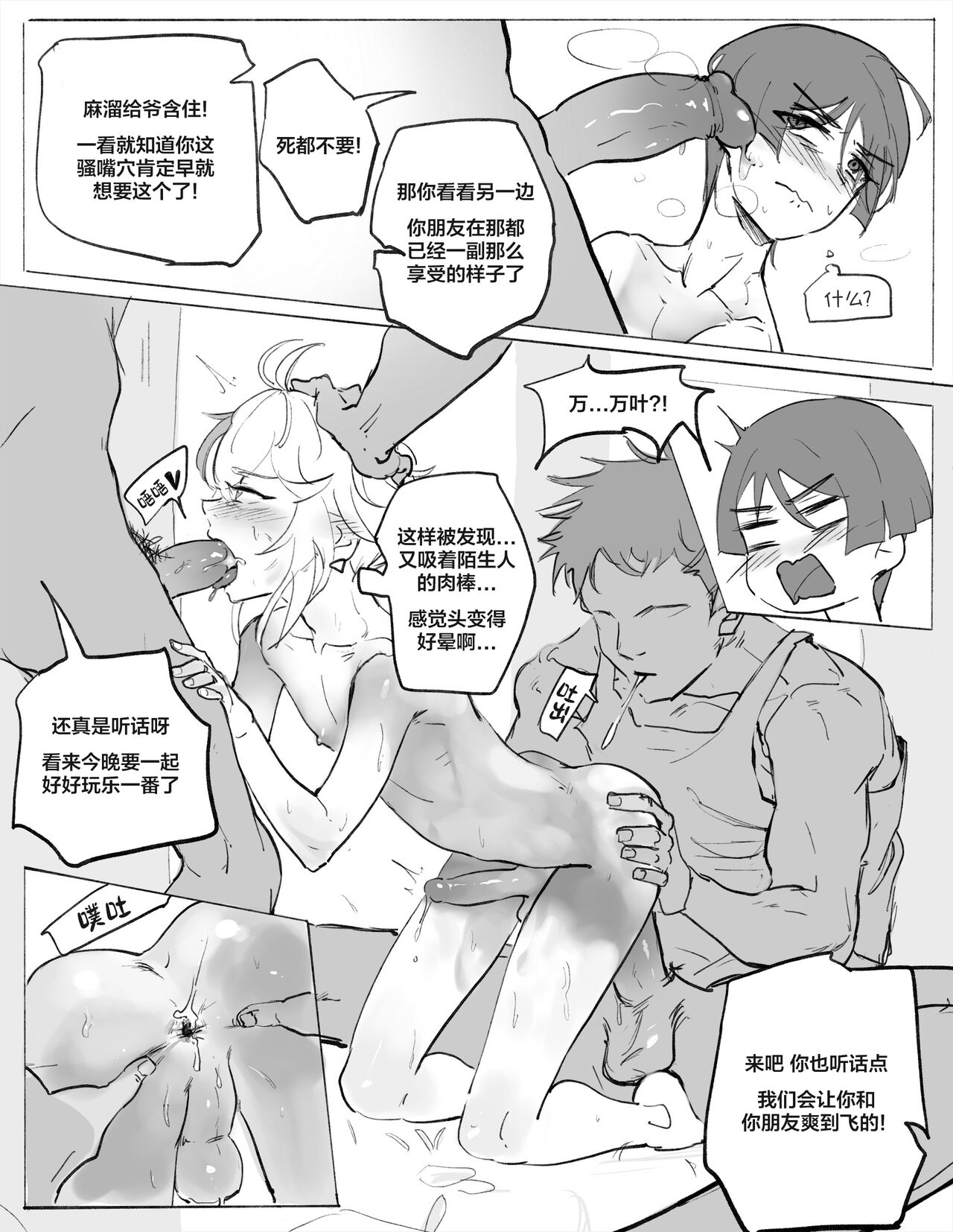 Inazuma Boys' Secret - Page 14