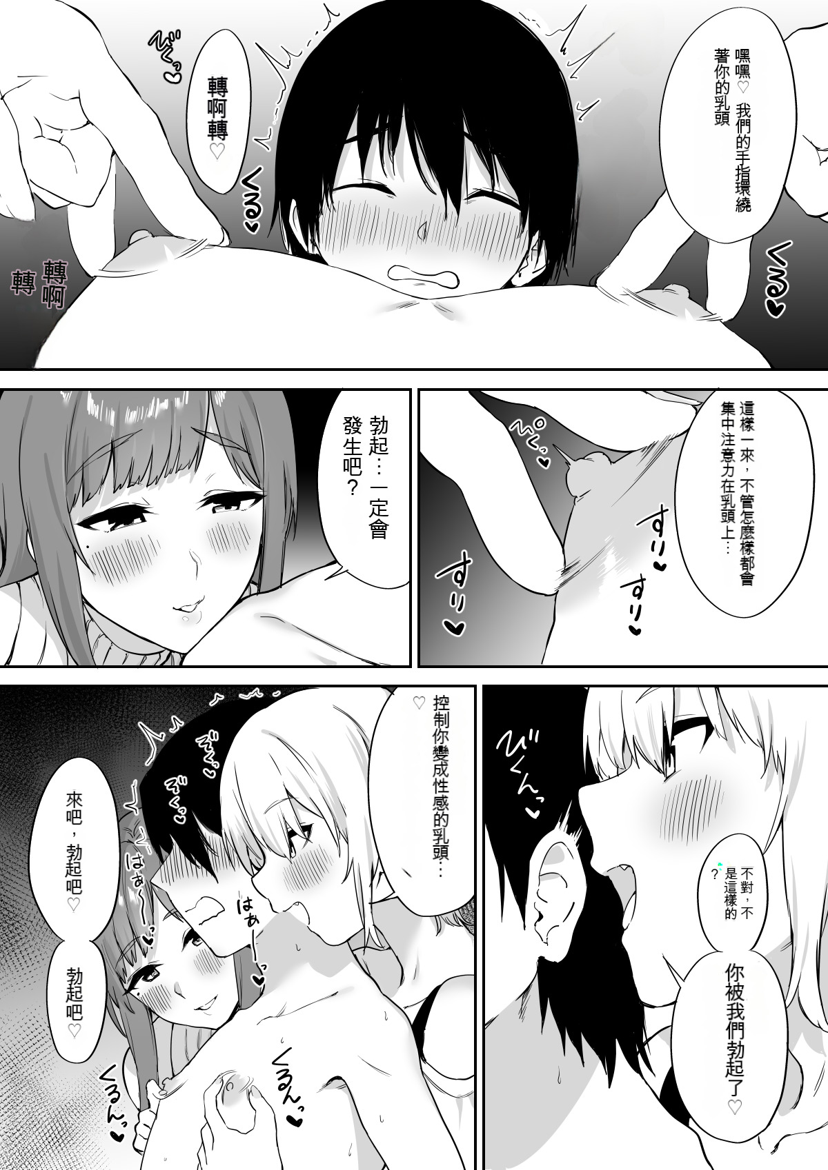 Ecchi na Shimai no Double Chikubi Seme Kairaku - Page 12