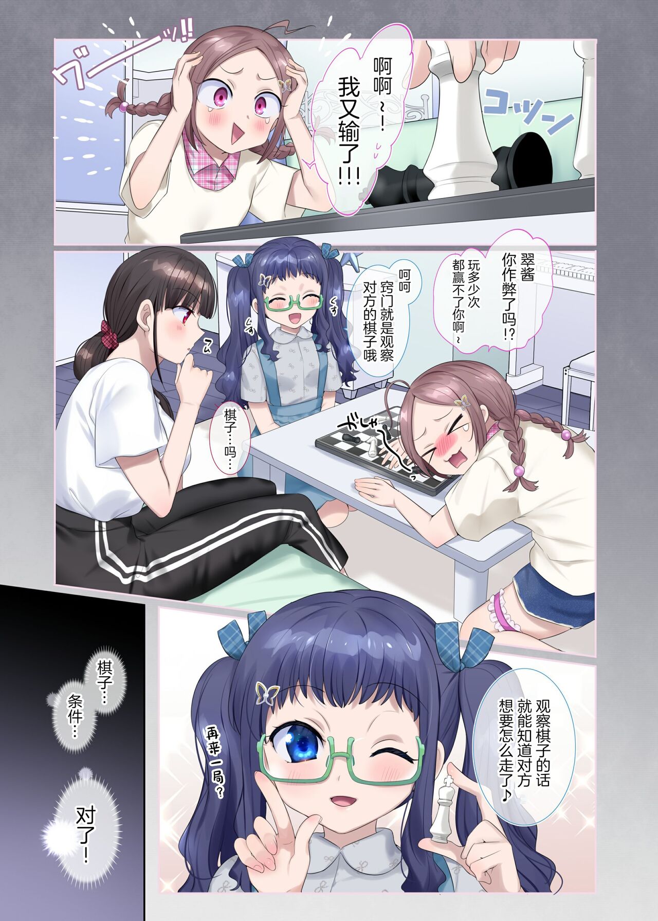 Mugen Seiki EX-Phantom season 2 - Page 24