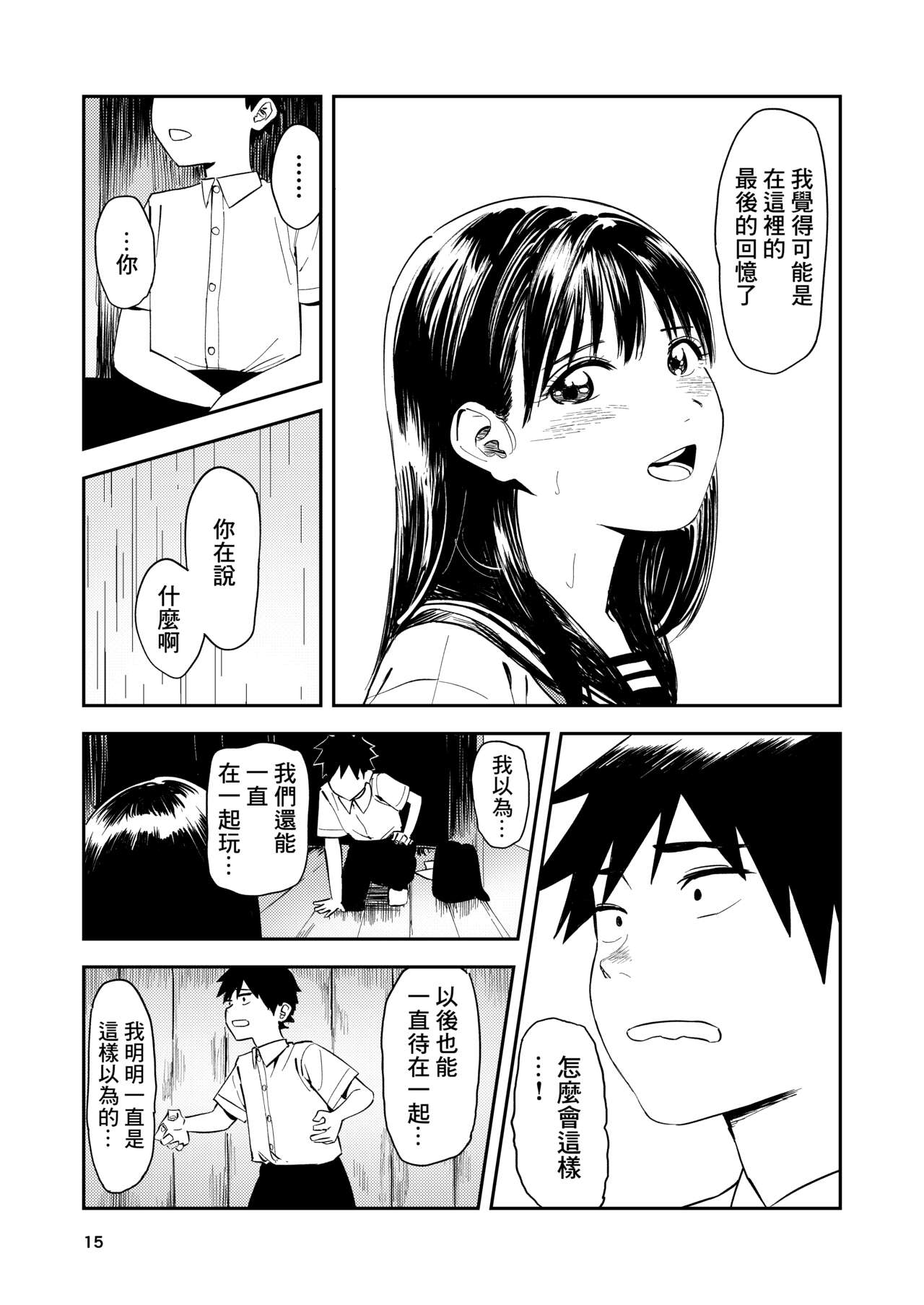 Isshou Wasurerarenai Sex | 一生都不會忘記的性愛 - Page 16