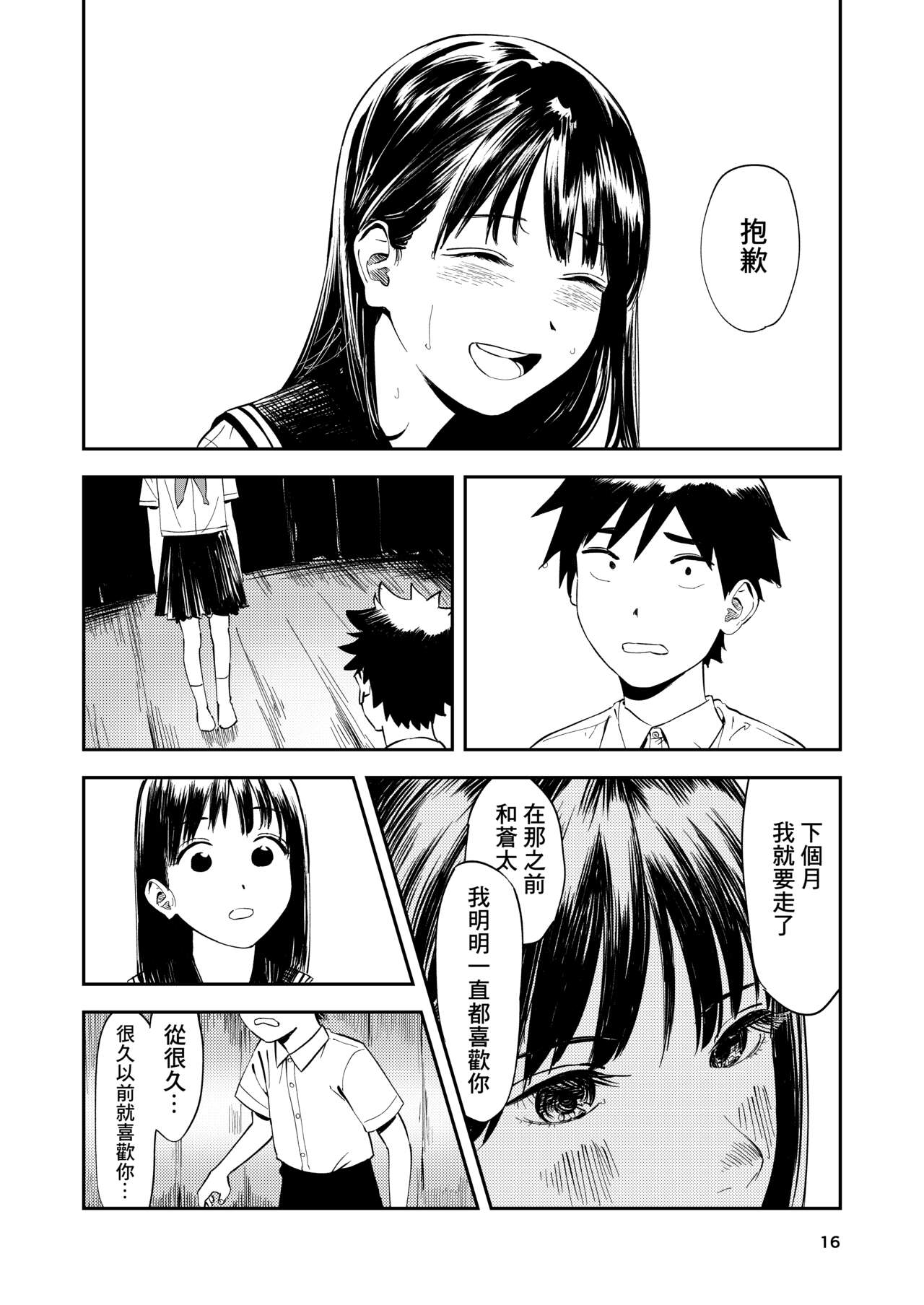 Isshou Wasurerarenai Sex | 一生都不會忘記的性愛 - Page 17