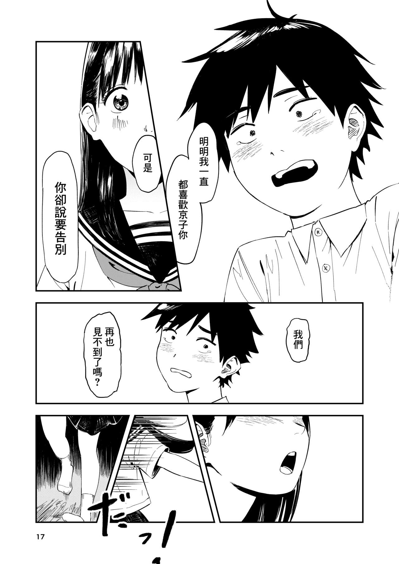 Isshou Wasurerarenai Sex | 一生都不會忘記的性愛 - Page 18