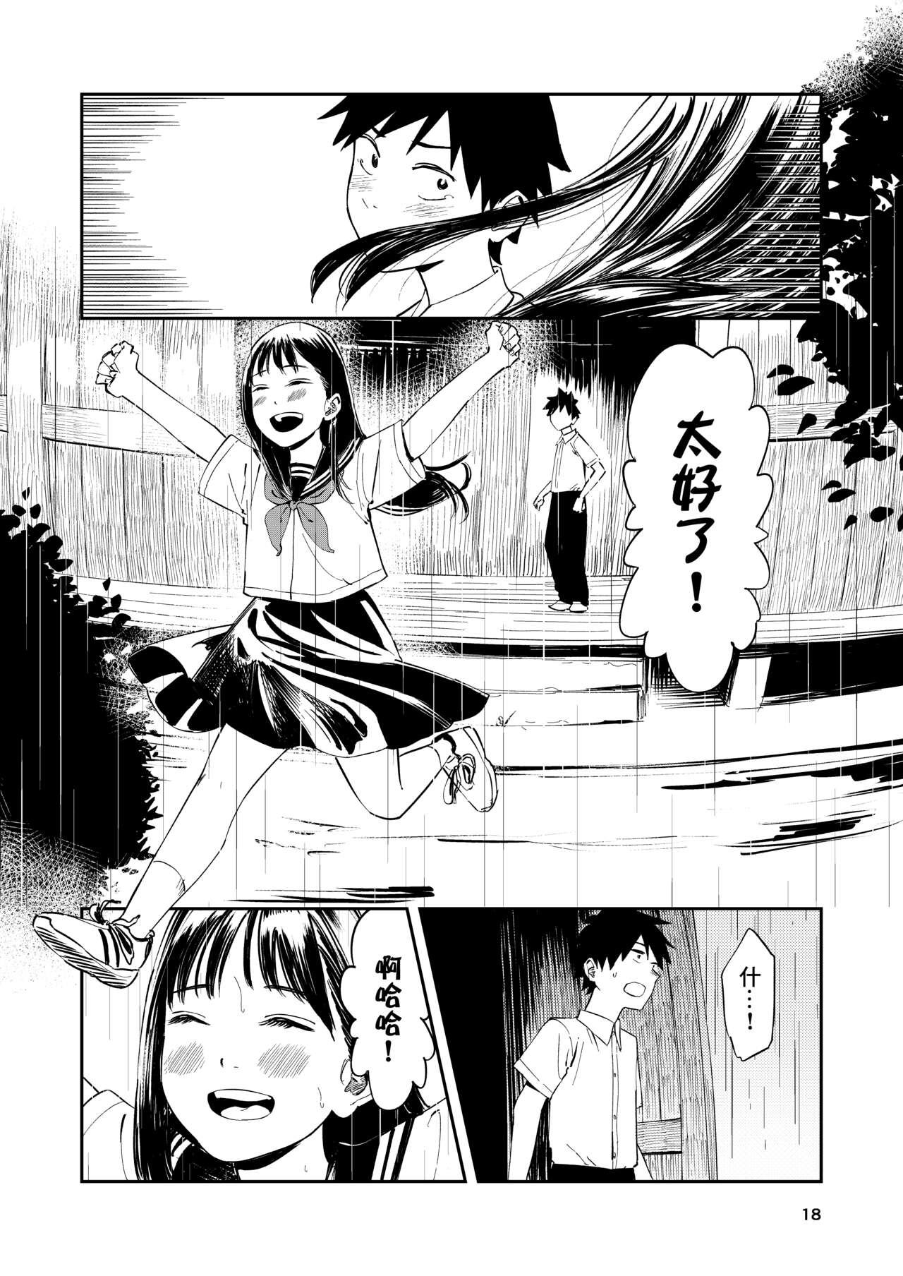 Isshou Wasurerarenai Sex | 一生都不會忘記的性愛 - Page 19