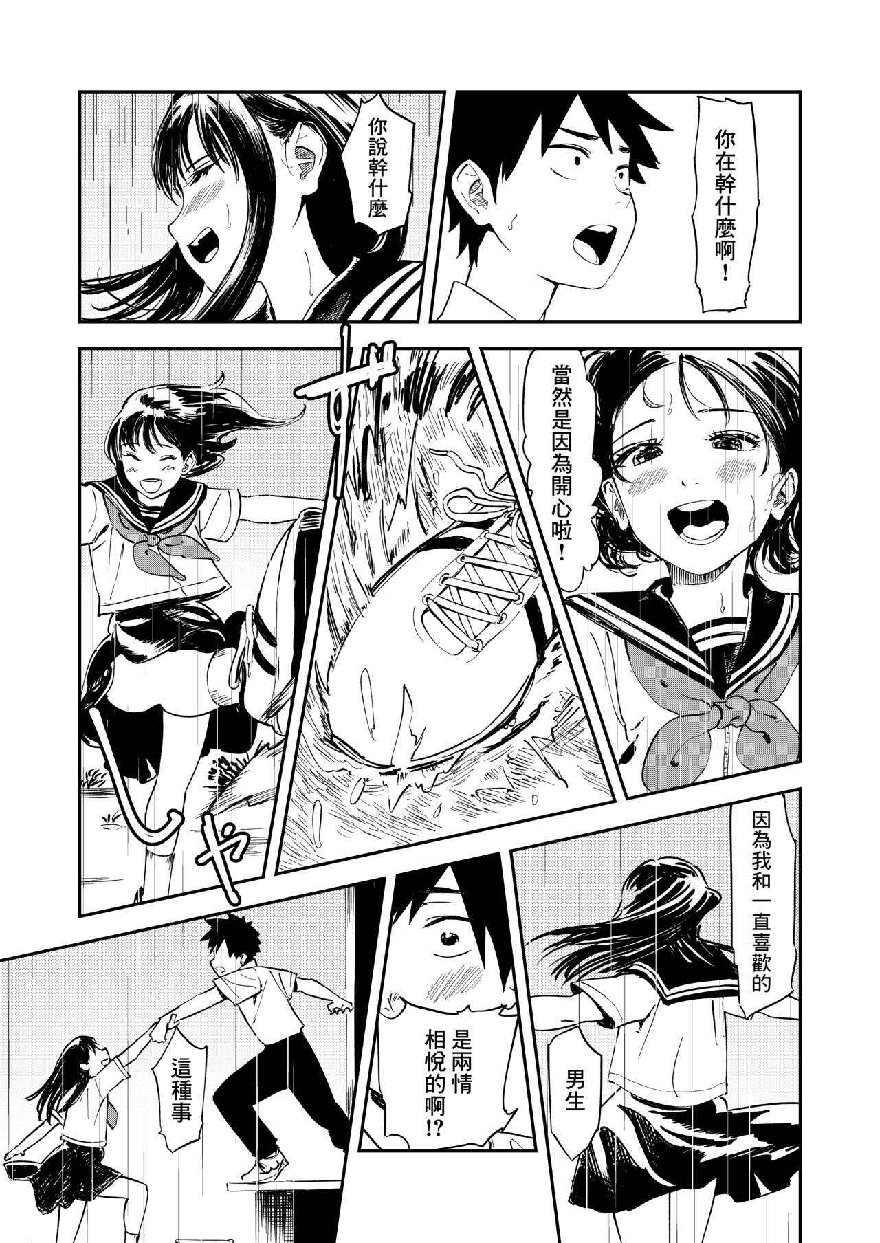 Isshou Wasurerarenai Sex | 一生都不會忘記的性愛 - Page 20