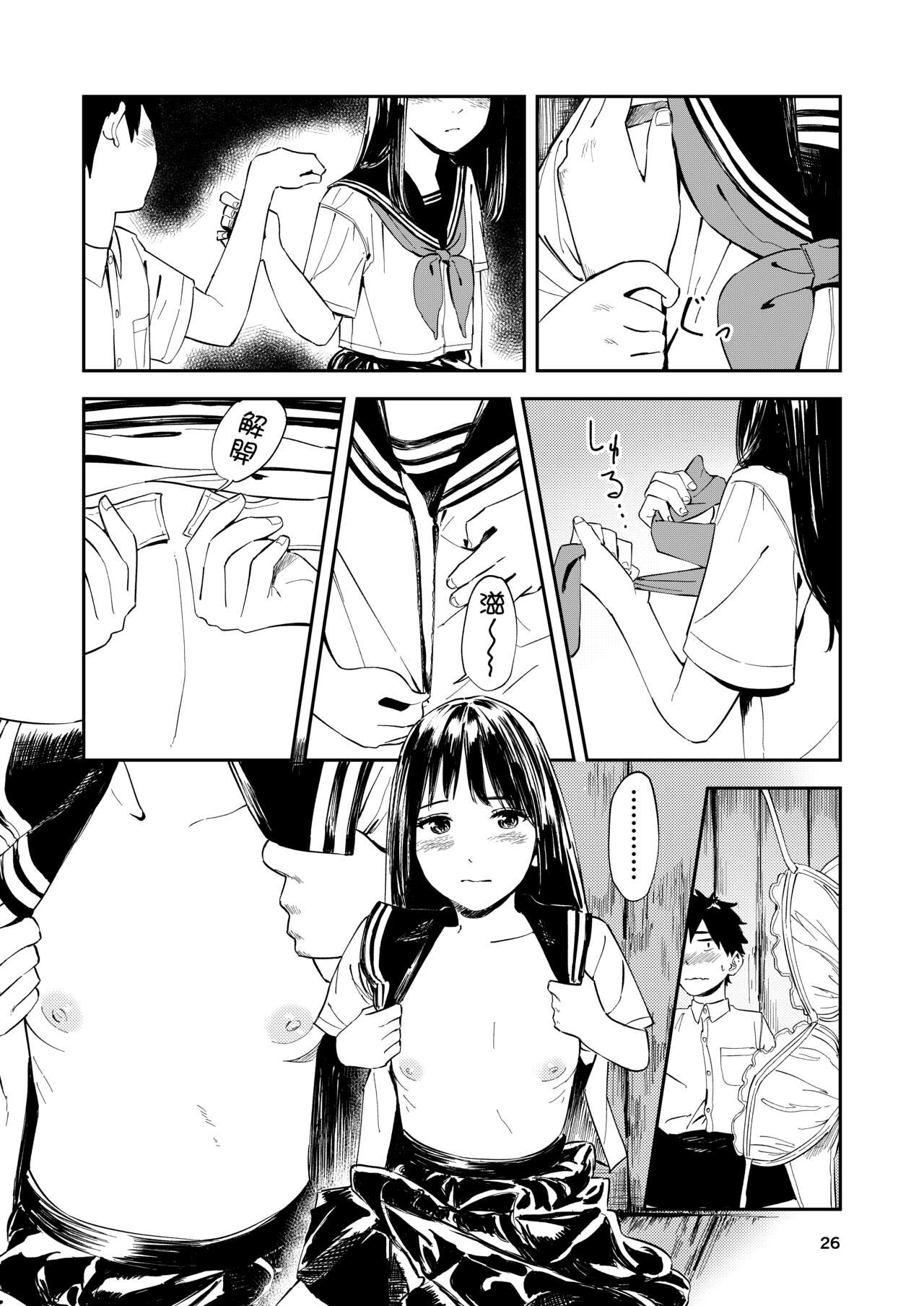 Isshou Wasurerarenai Sex | 一生都不會忘記的性愛 - Page 27