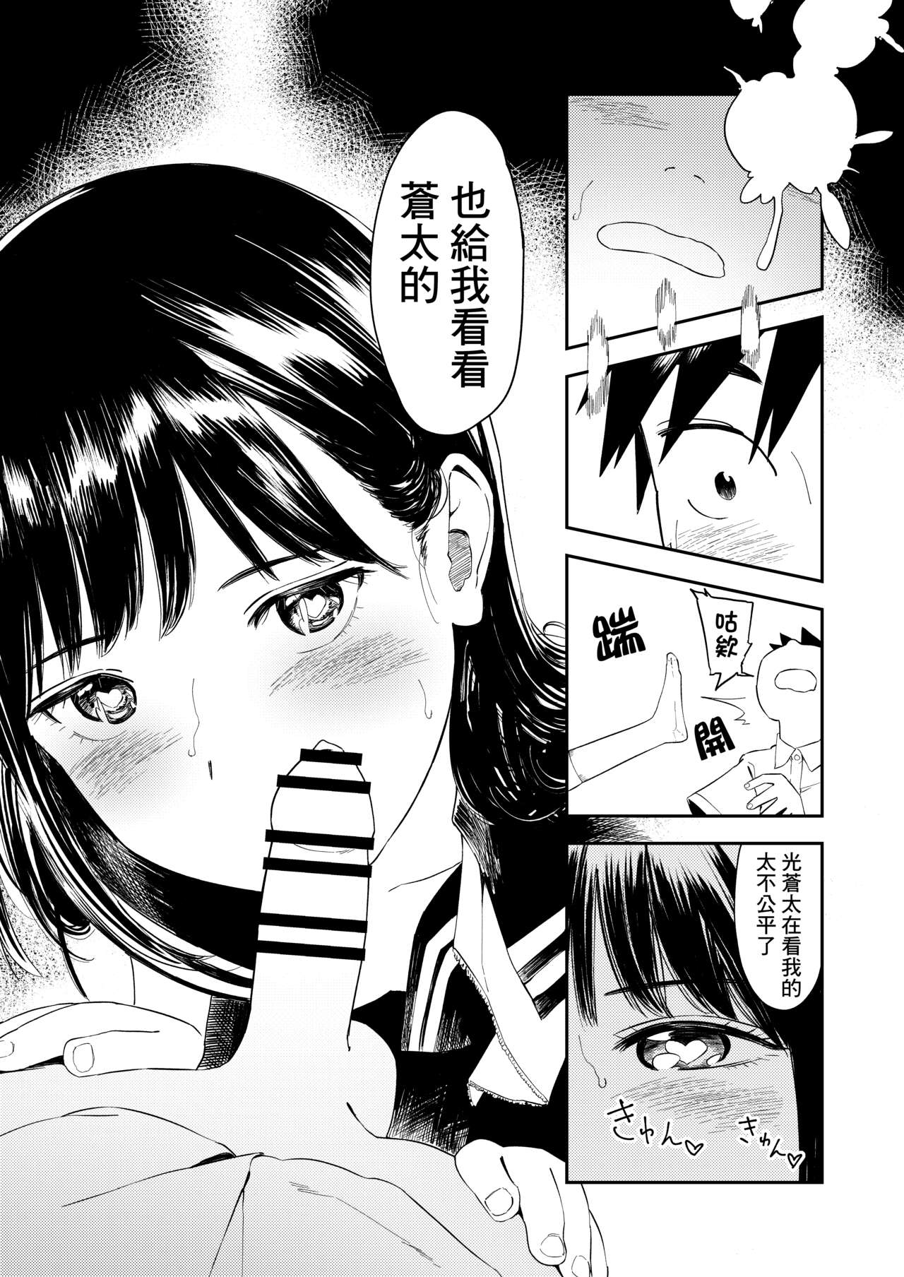 Isshou Wasurerarenai Sex | 一生都不會忘記的性愛 - Page 34