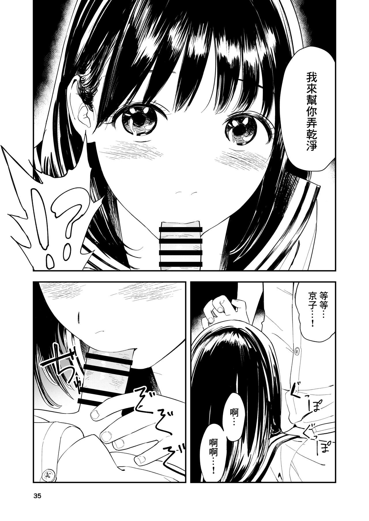 Isshou Wasurerarenai Sex | 一生都不會忘記的性愛 - Page 36