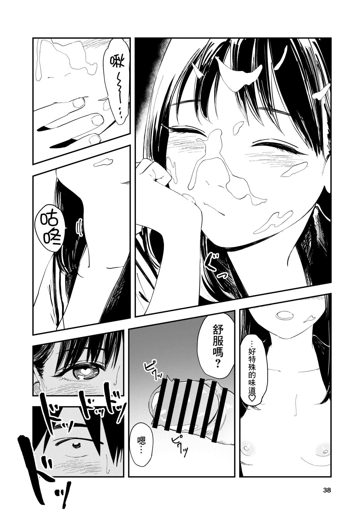 Isshou Wasurerarenai Sex | 一生都不會忘記的性愛 - Page 39
