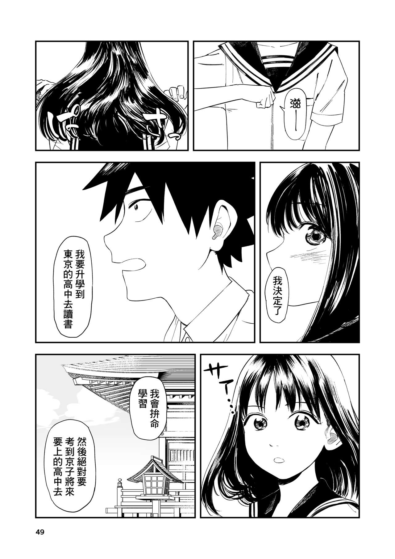 Isshou Wasurerarenai Sex | 一生都不會忘記的性愛 - Page 50