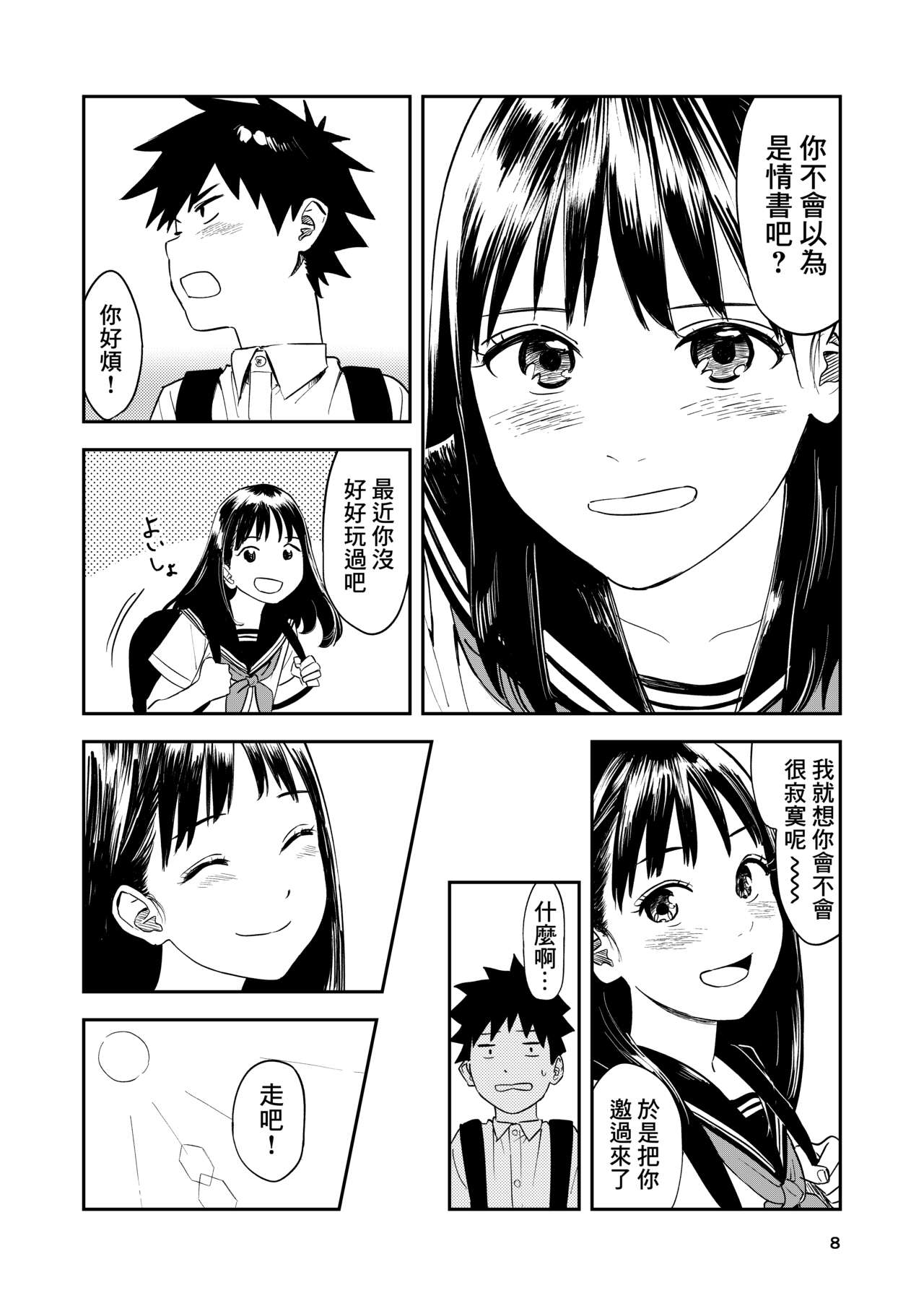 Isshou Wasurerarenai Sex | 一生都不會忘記的性愛 - Page 9