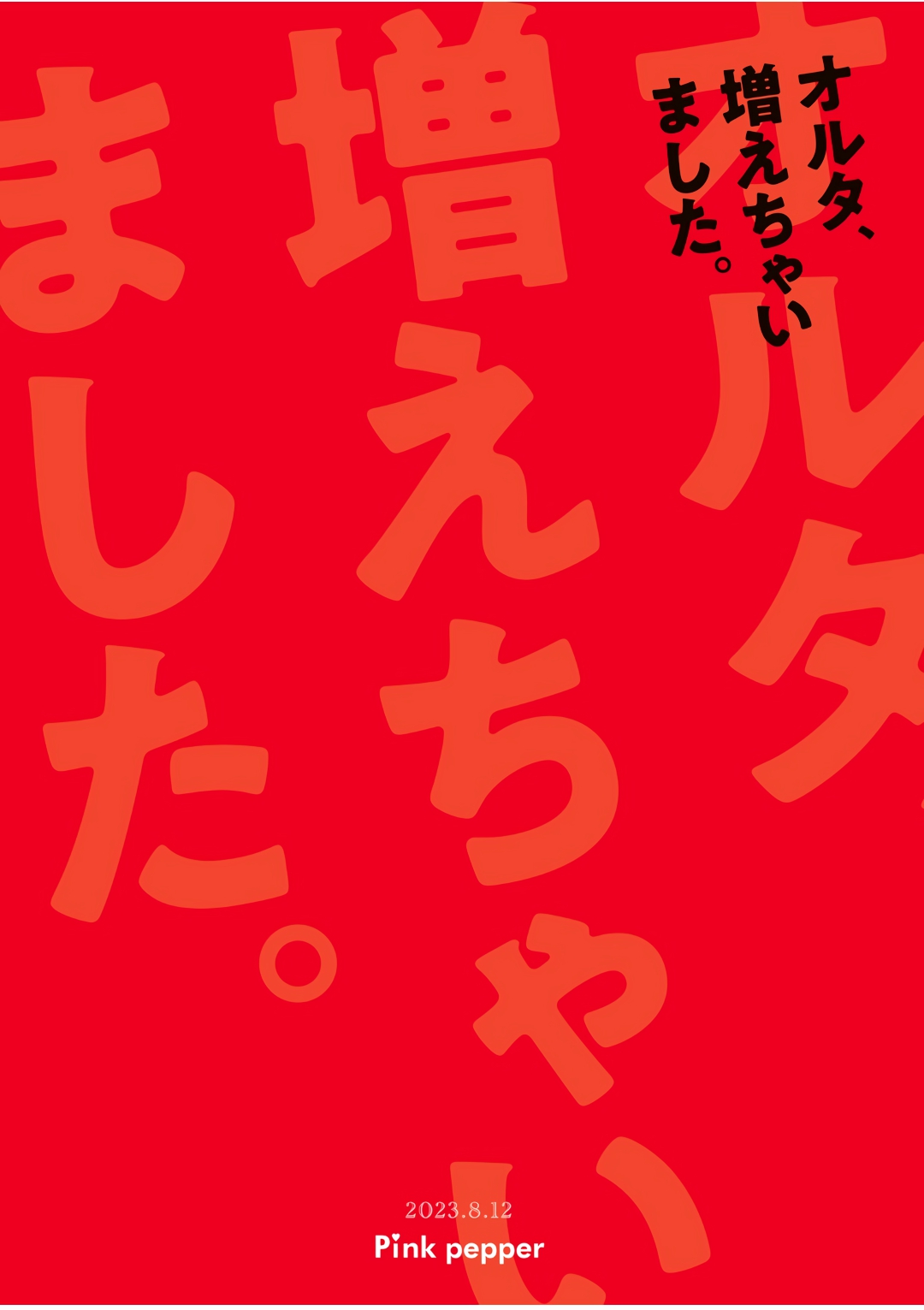 Alter, Fuechaimashita. - Page 28