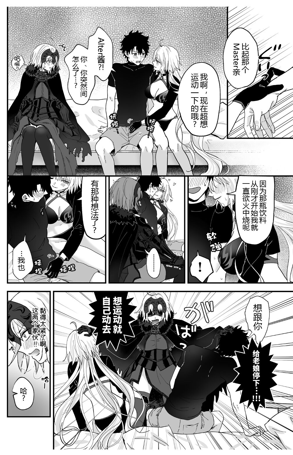 Alter, Fuechaimashita. - Page 8