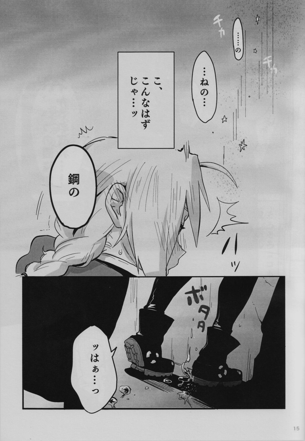 Tonari no Kousui - Page 16