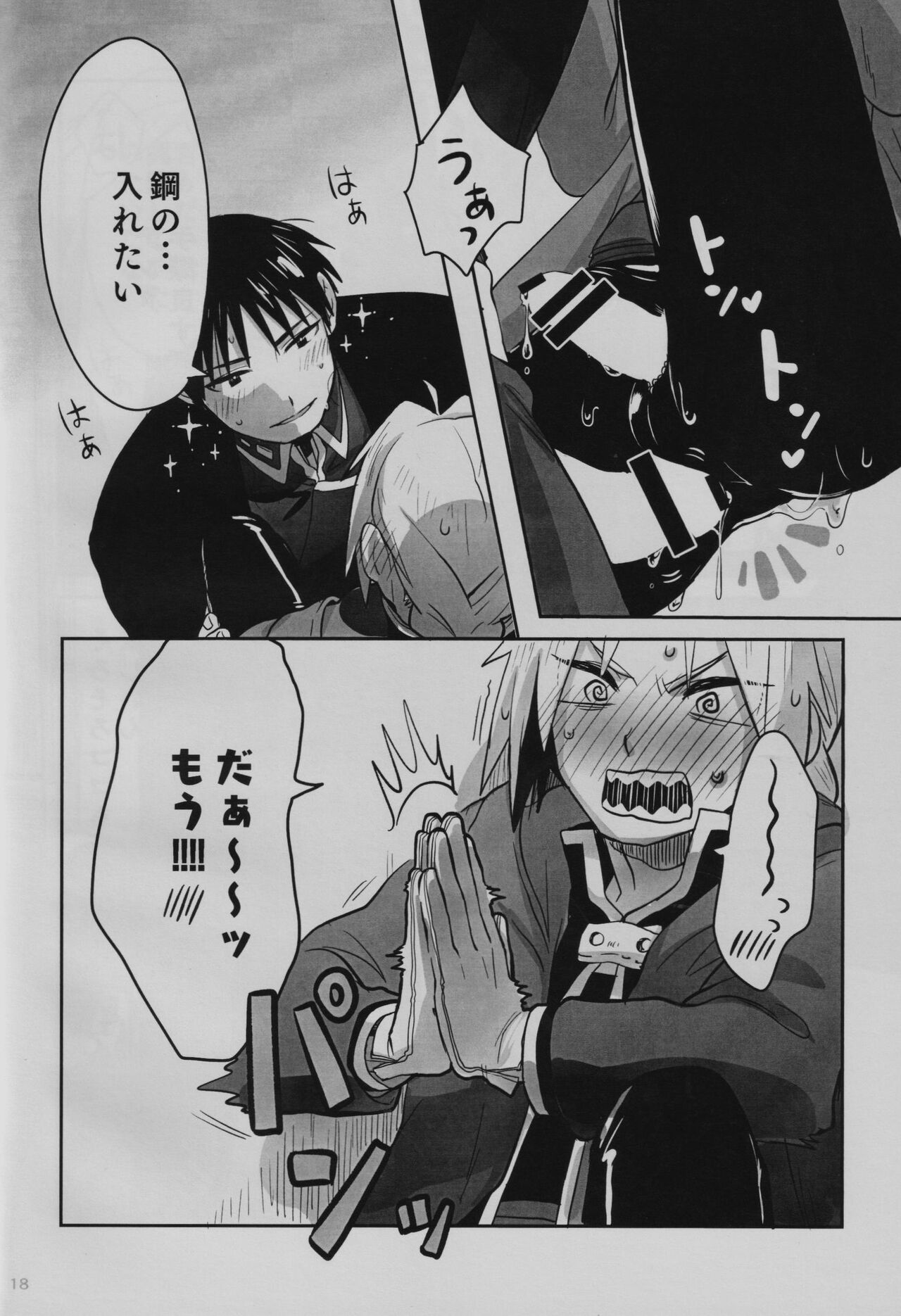 Tonari no Kousui - Page 19